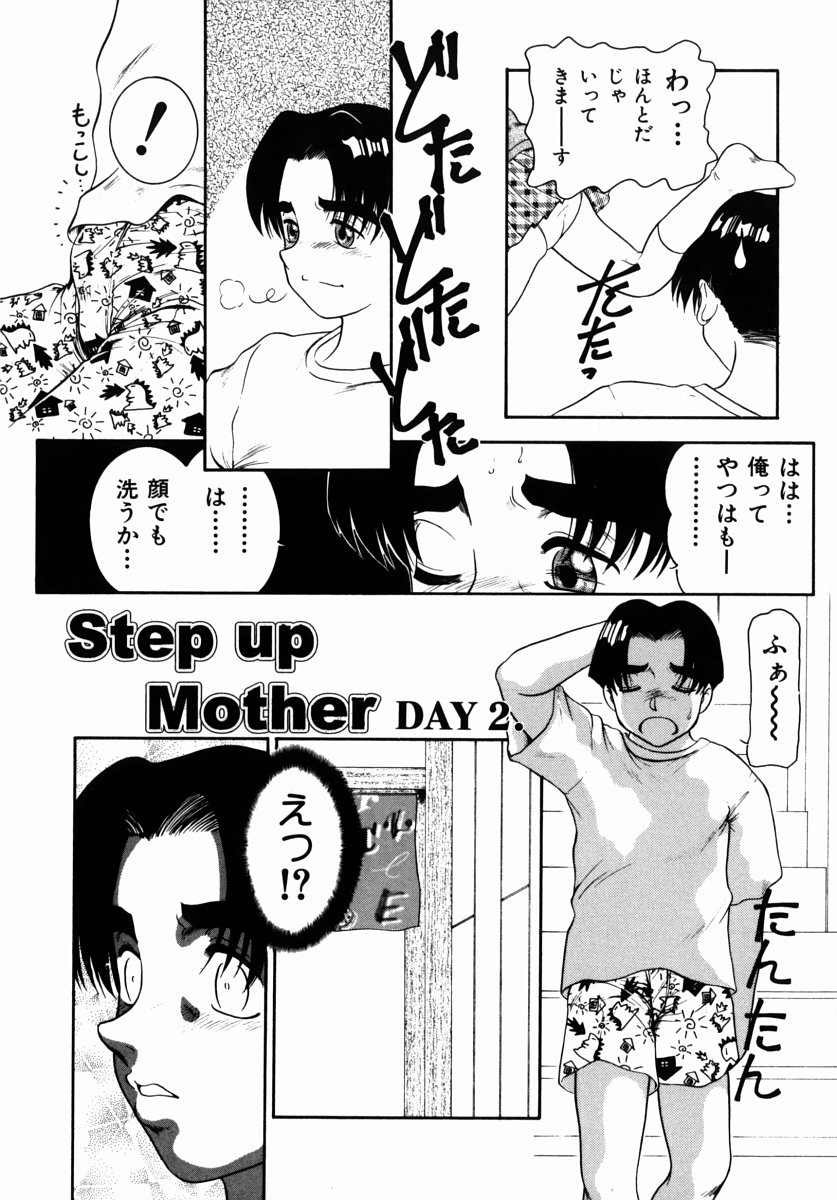 [Nakanoo Kei] Step Up Mother page 26 full