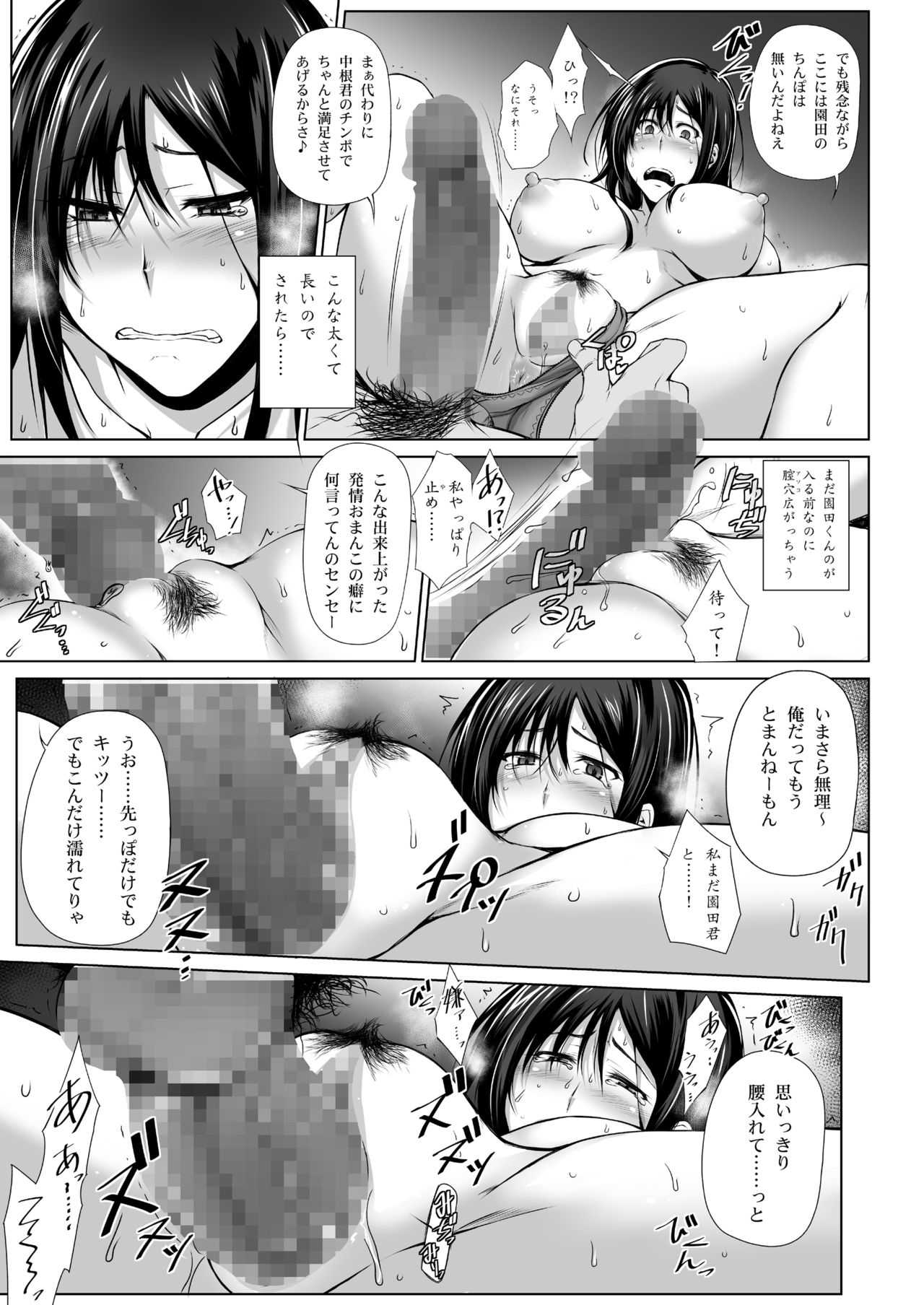 [Kikuya (Kimura Naoki)] PENETRATED -Yaribeya ni Sareta Kyoushitsu- [Digital] page 14 full