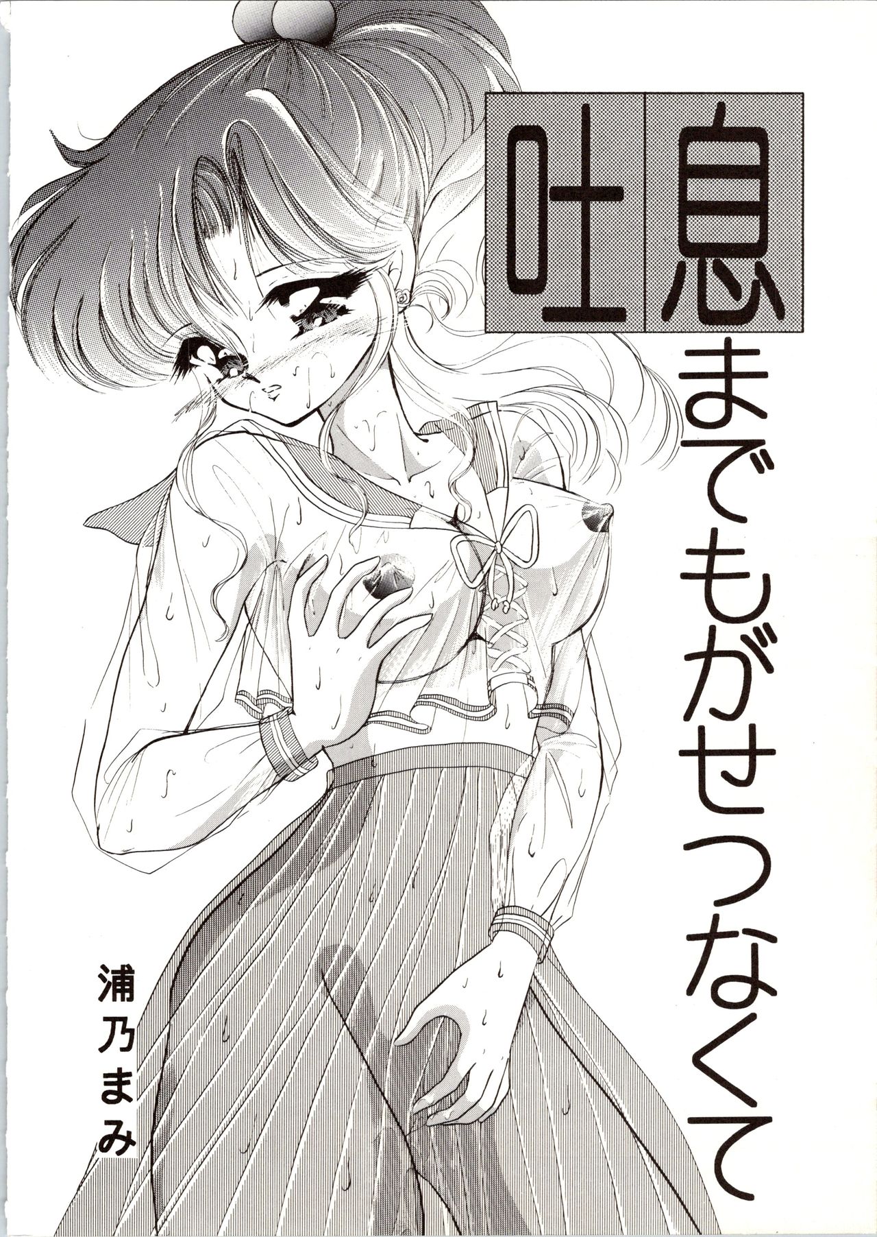 [P.P.P.P.C, TRAP (Matsuzaka Reia, Urano Mami)] Kangethu Hien Vol. 6 (Bishoujo Senshi Sailor Moon) page 42 full