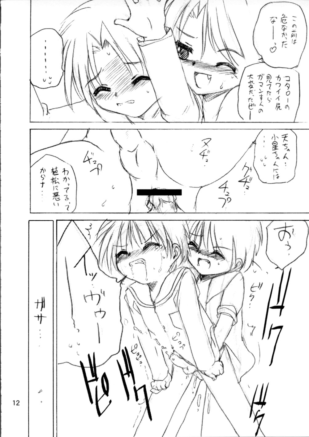 (CR32) [RoriE-Do (Saeki Takao)] SPR2 (Pita Ten) page 11 full