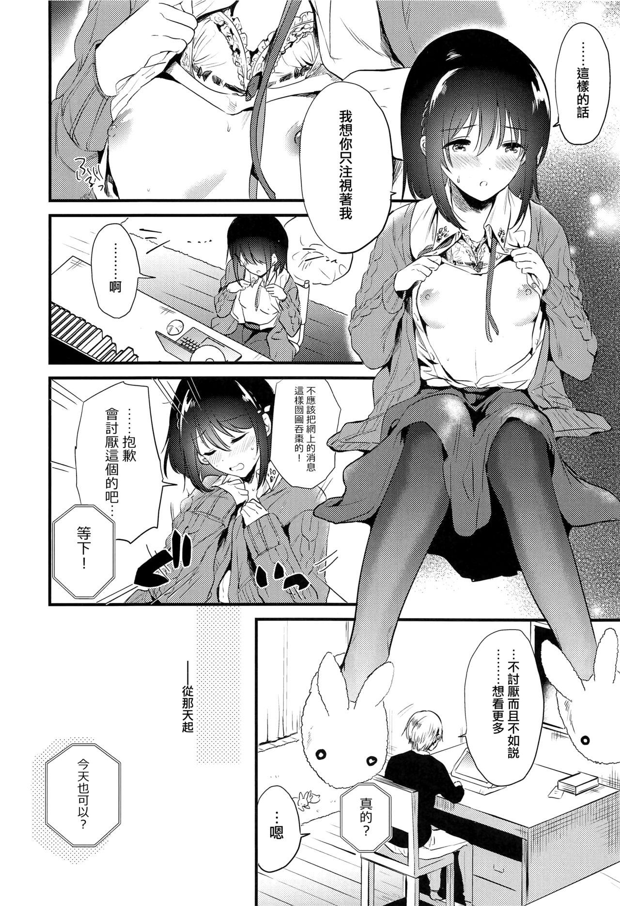 (C95) [DSO (Momoko)] Homestay ~Hatsujou Sex~ [Chinese] [兔司姬漢化組] page 12 full