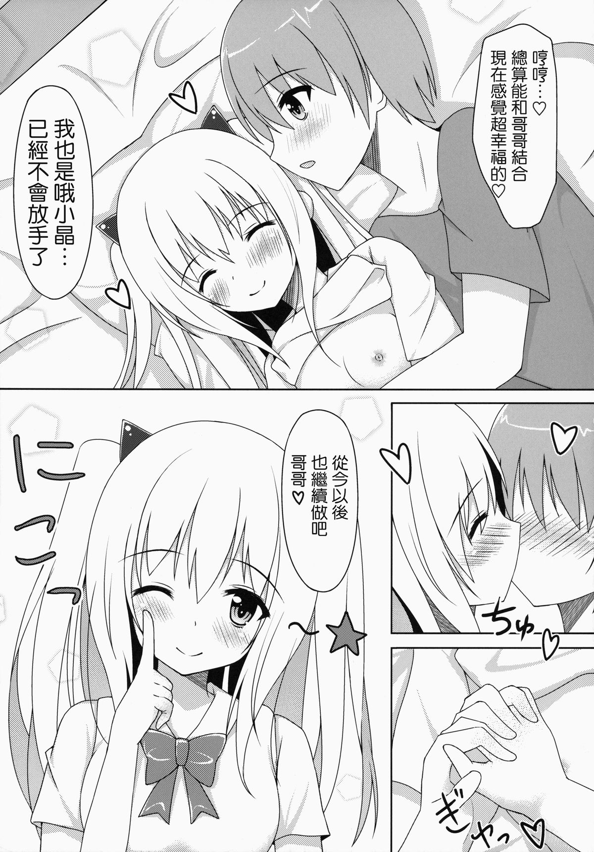 [Ame no Nikki (Suzuame Shinomi)] Saikin no Imouto Jijou [Chinese] [无毒汉化组] [Digital] page 24 full