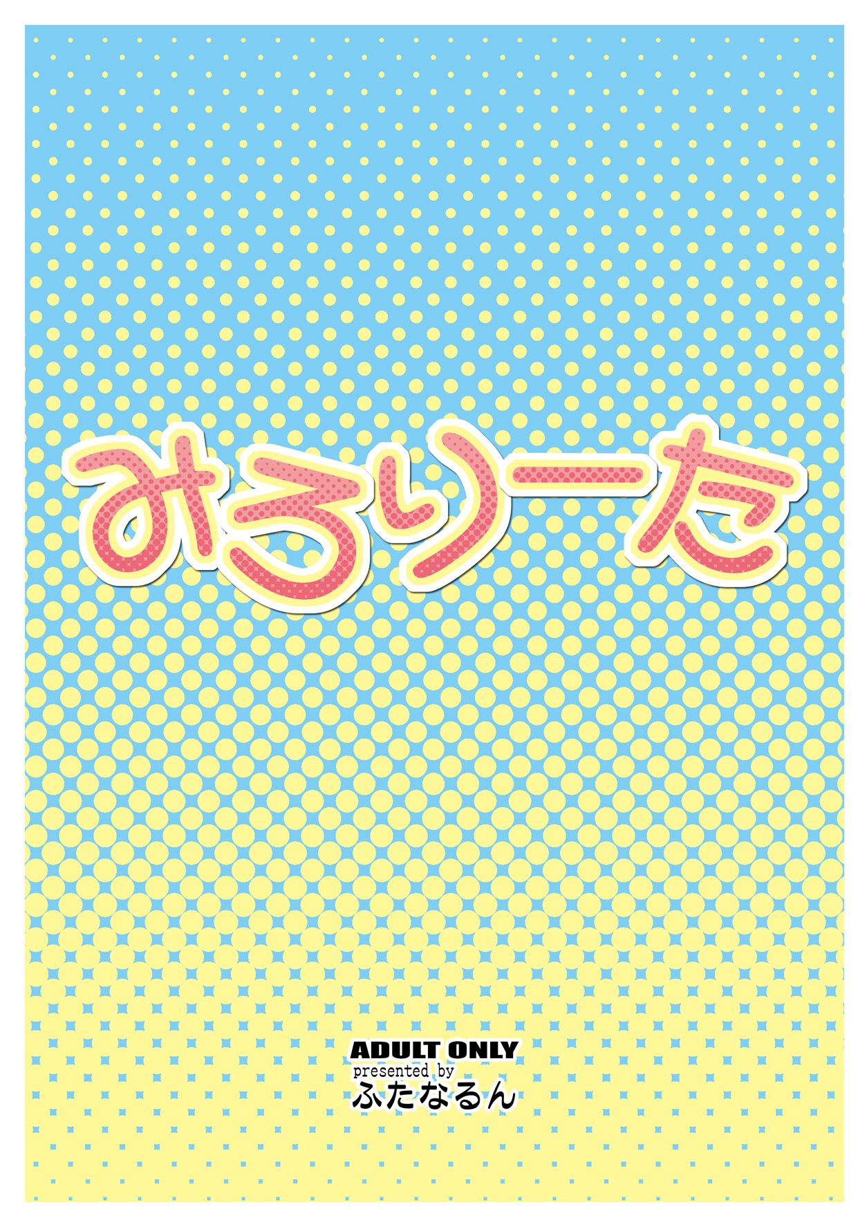[Futanarun (Kurenai Yuuji)] Milolita [Digital] page 28 full