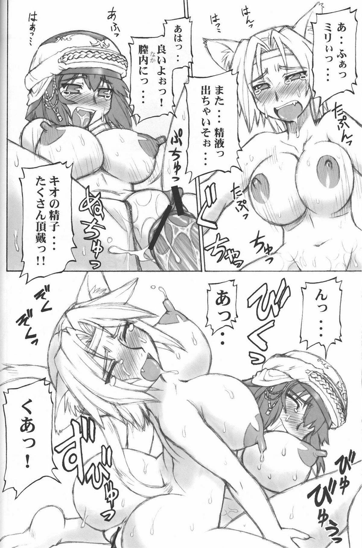 (C73) [JACK-O-LANTERN (EBIFLY, Neriwasabi)] Arutana Hajikemashita (Final Fantasy XI) page 31 full