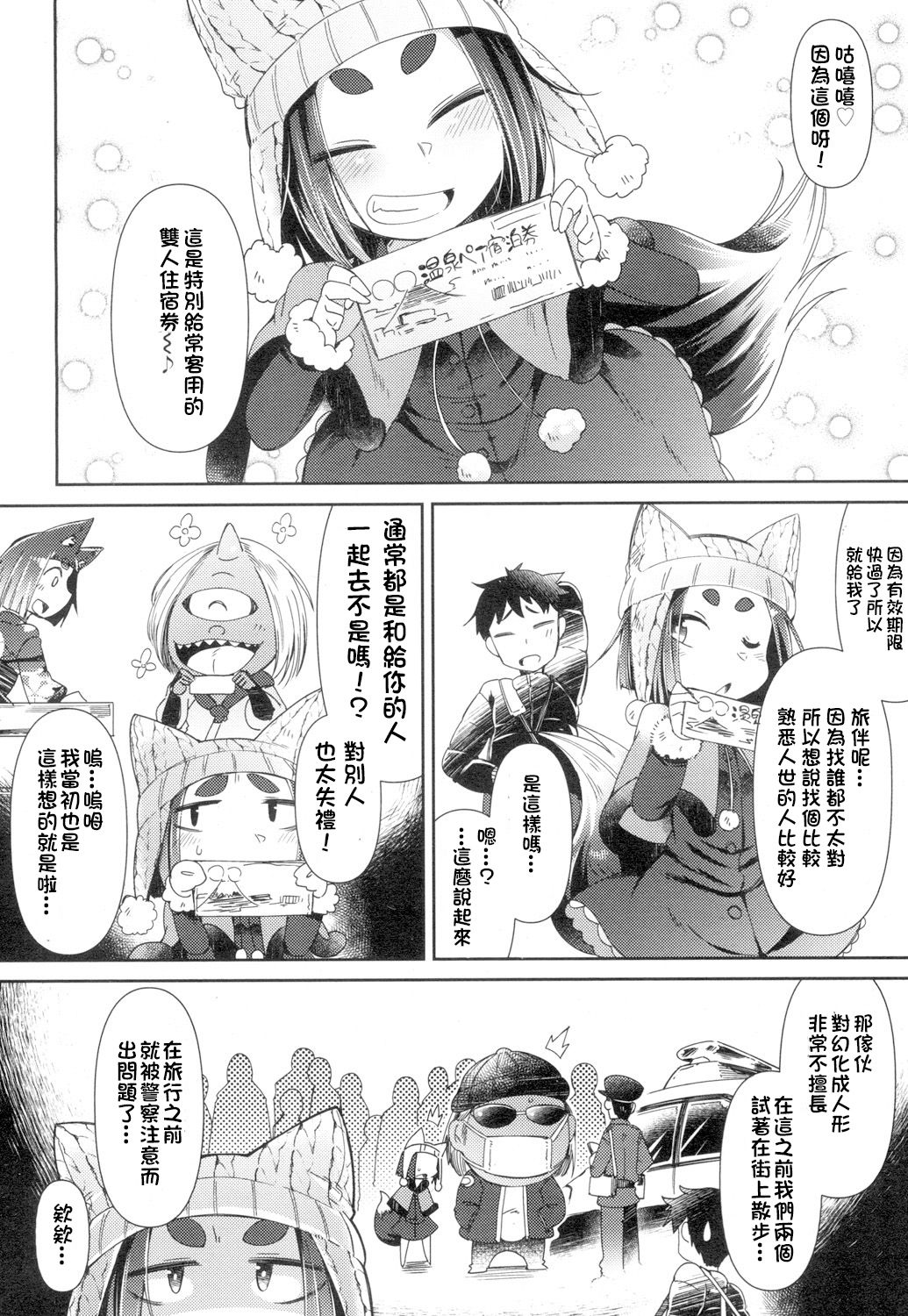 [Amagaeru] Youkai Koryouriya ni Youkoso ~Shizuoka Ryokou Hen~ (Towako 4) [Chinese] [oxt04389] [Digital] page 4 full