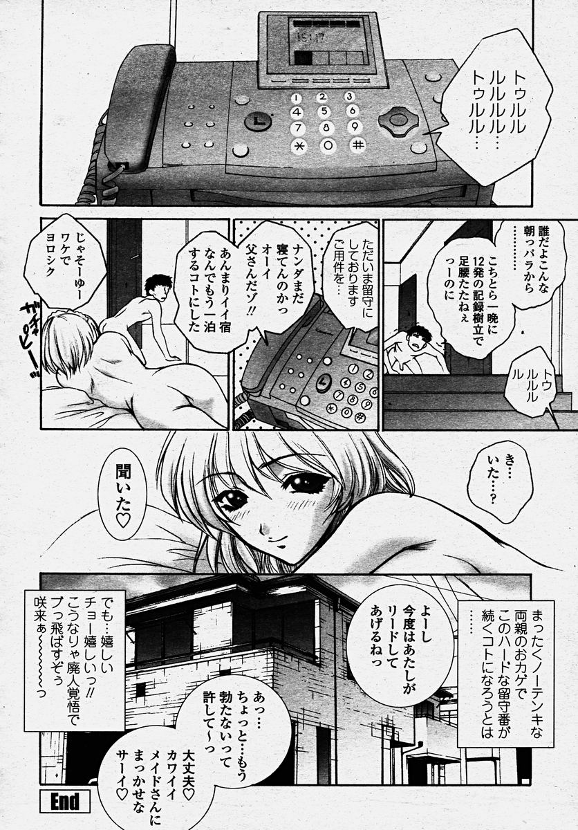 COMIC Momohime 2003-10 page 48 full