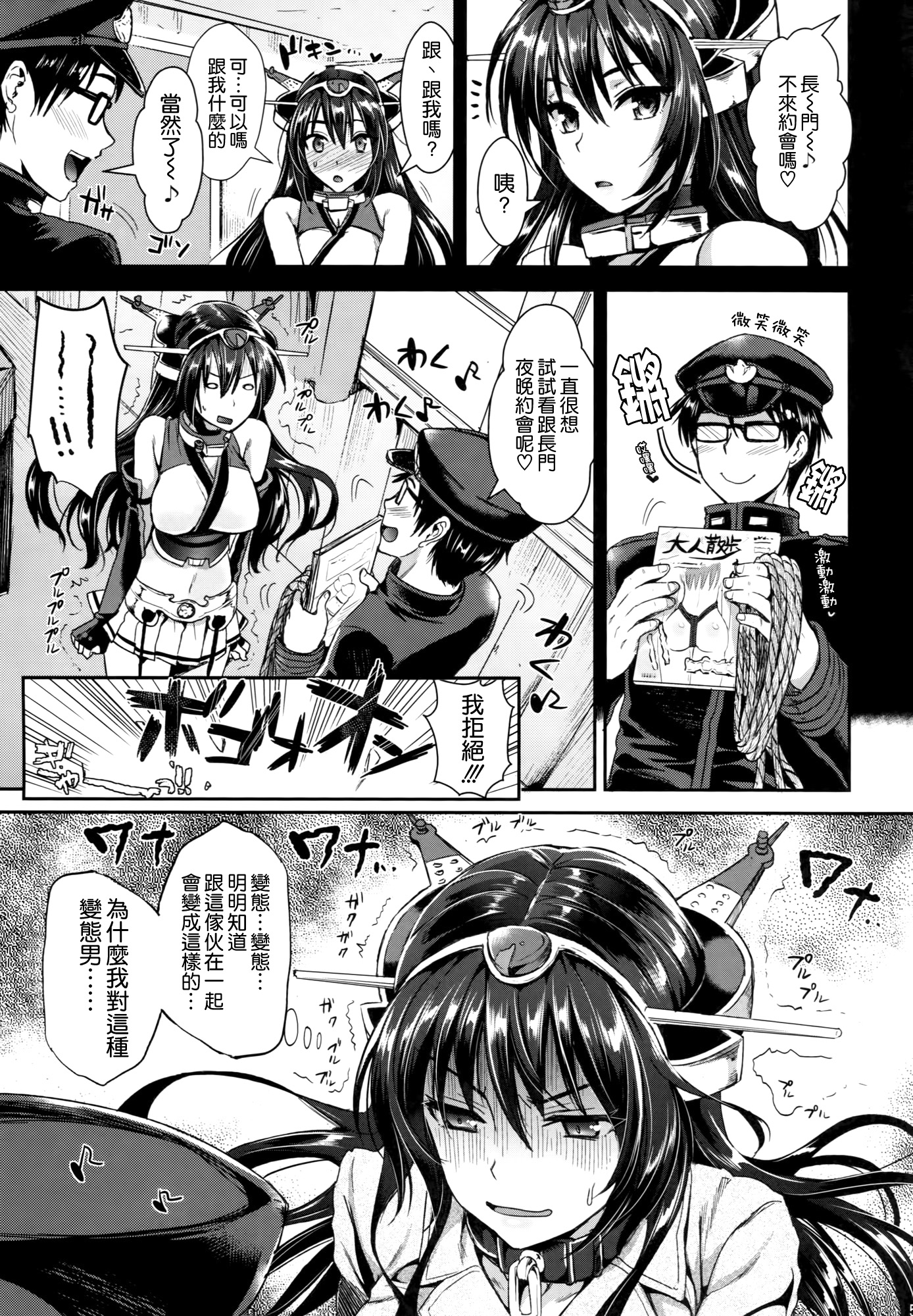 (C87) [YURIRU-RARIKA (Kojima Saya, Lazu)] Senkan Nagato to Hentai Teitoku (Sono Ni) (Kantai Collection -KanColle-) [Chinese] [空気系☆漢化] page 5 full