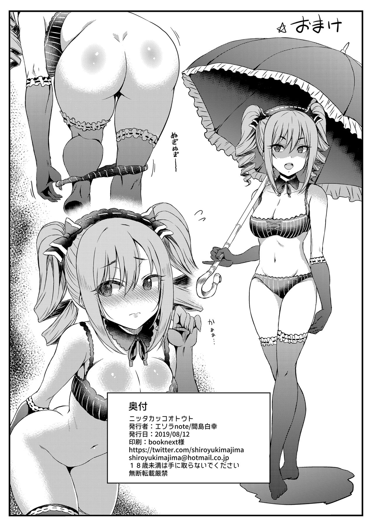 [Esora Note (Majima Shiroyuki)] nitta kakko otouto (THE IDOLM@STER CINDERELLA GIRLS) [Digital] page 25 full