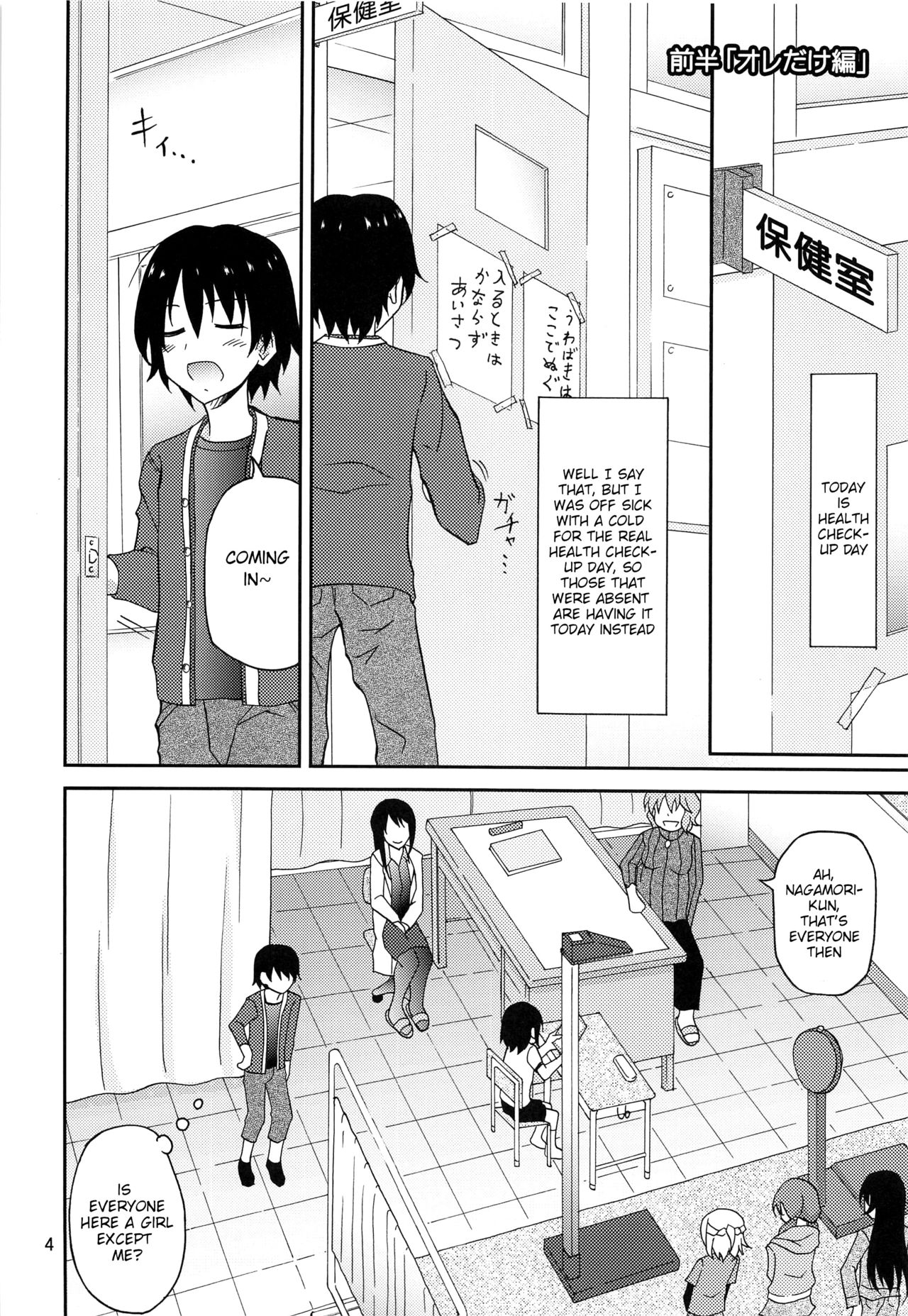 (C93) [Nihon Dandy (Matsuno Susumu)] Ore dake Atashi dake Hadaka ni Sareta Shintaikensa [English] page 3 full