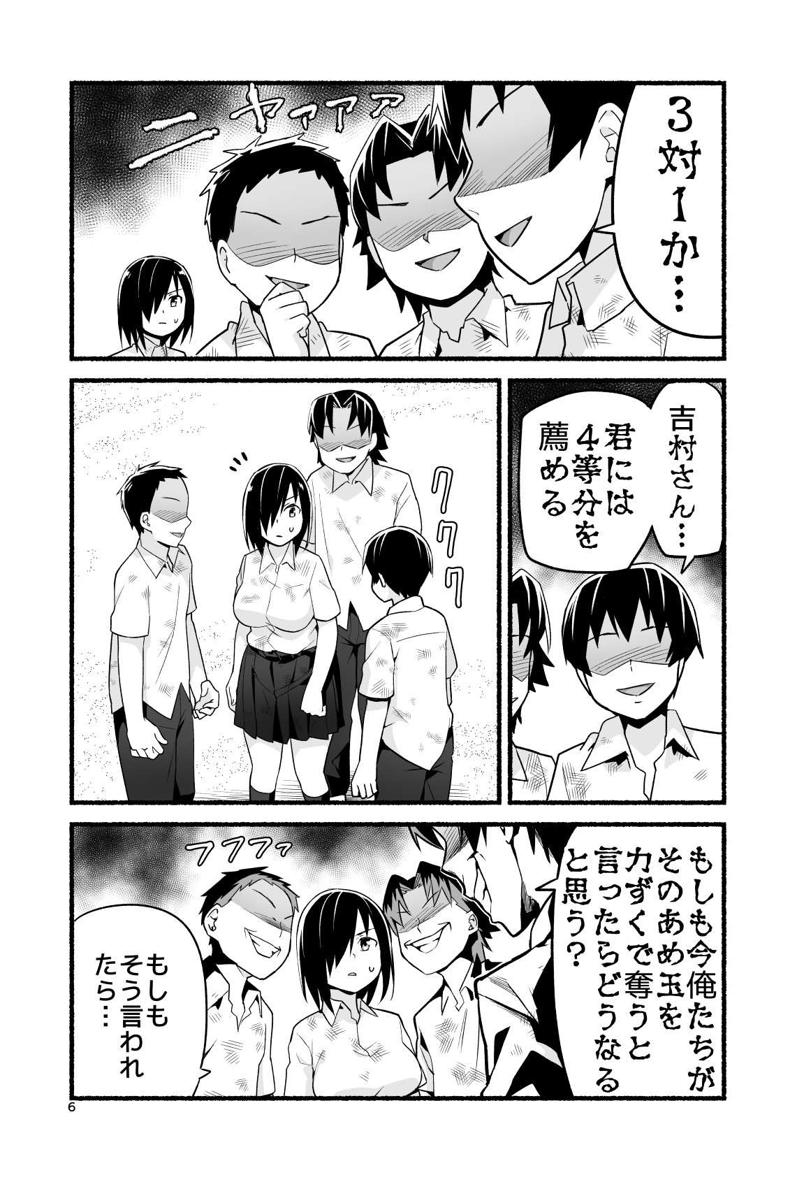 [OTOREKO (Toilet Komoru)] Mujintō de ame-dama o mitsukeru hanashi. Yoshimura-san! Volume. 4 [Digital] page 11 full