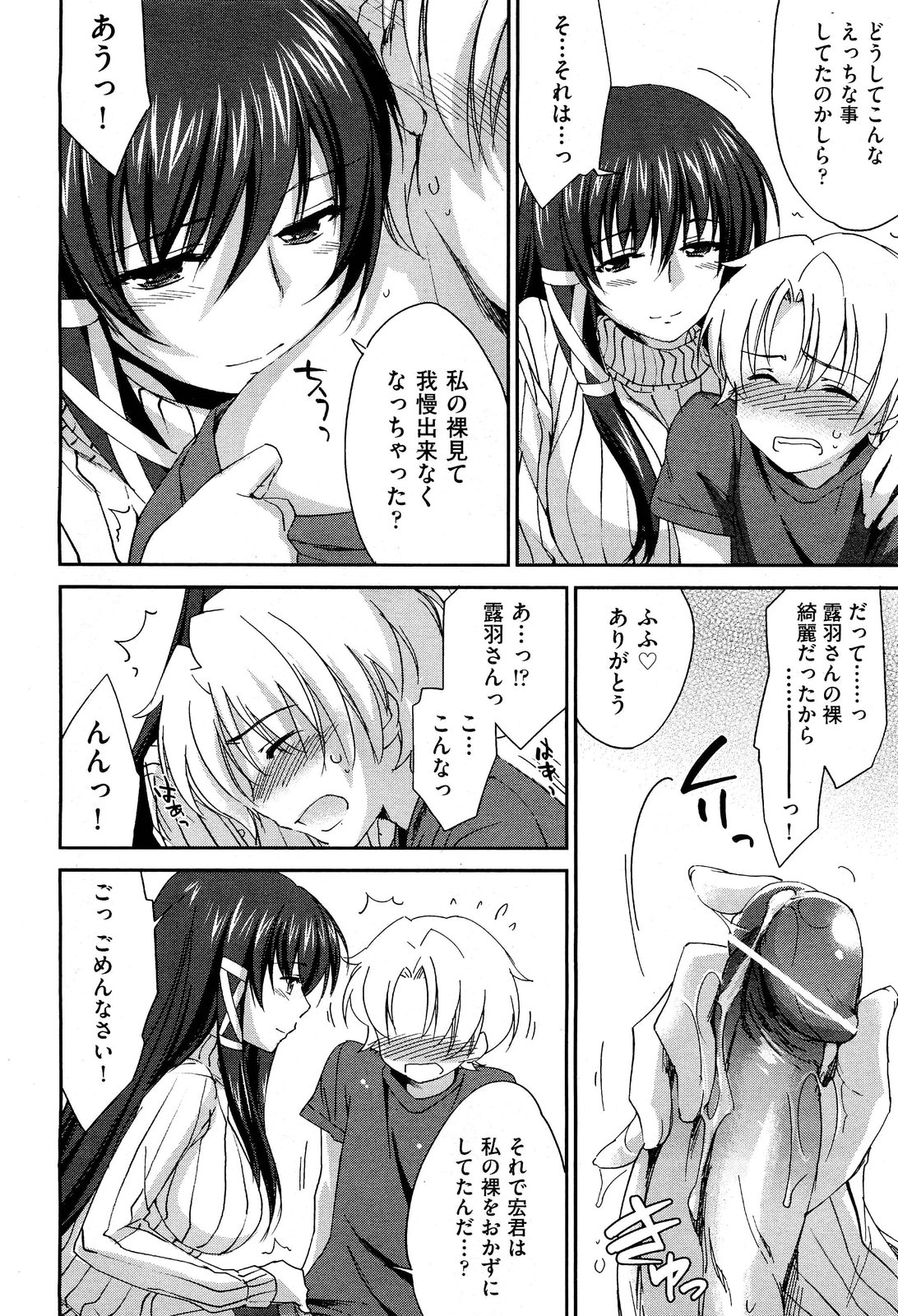 [Yuuki Homura] Sister Paradise ♥ Ch. 1-9 page 14 full