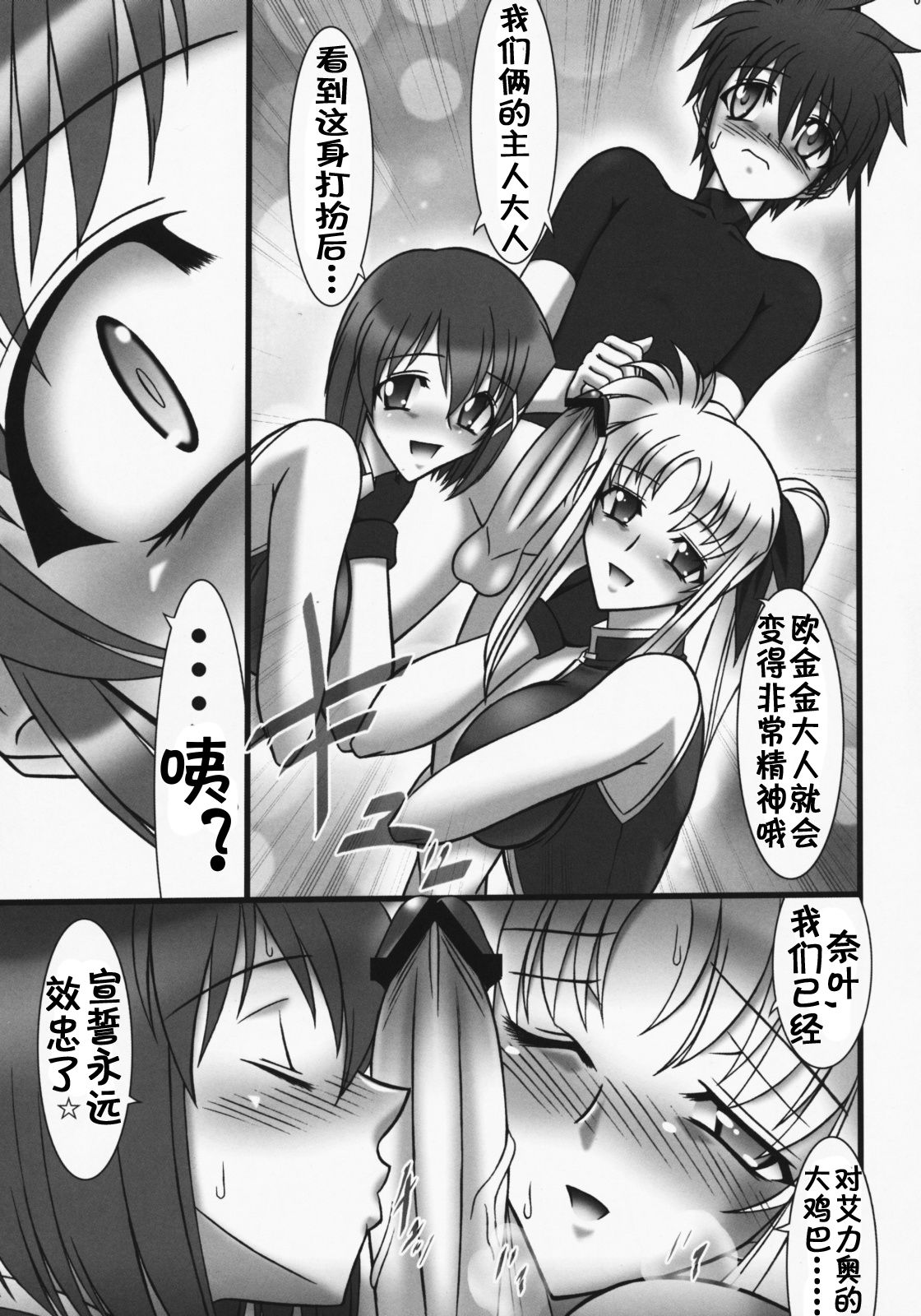 (C75) [AXZ (Hamon Ai)] Angel's stroke 22 Datenshi Gekitsui (Mahou Shoujo Lyrical Nanoha) [Chinese] [流木个人汉化] page 4 full