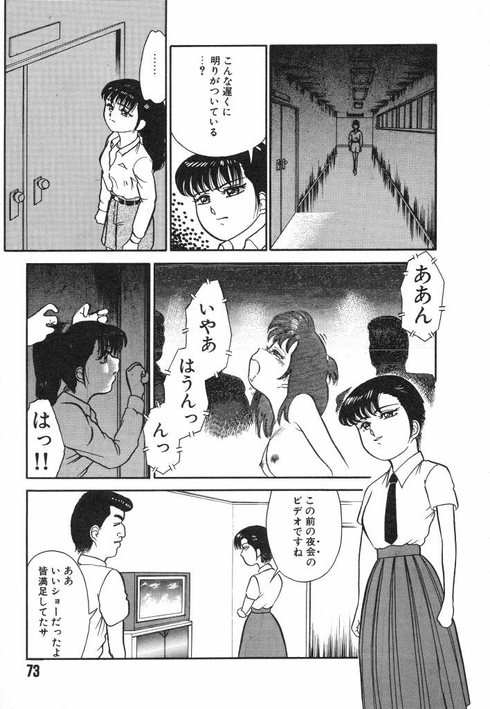 [Tomiaki Yuu] Mashou no Hohoemi page 73 full