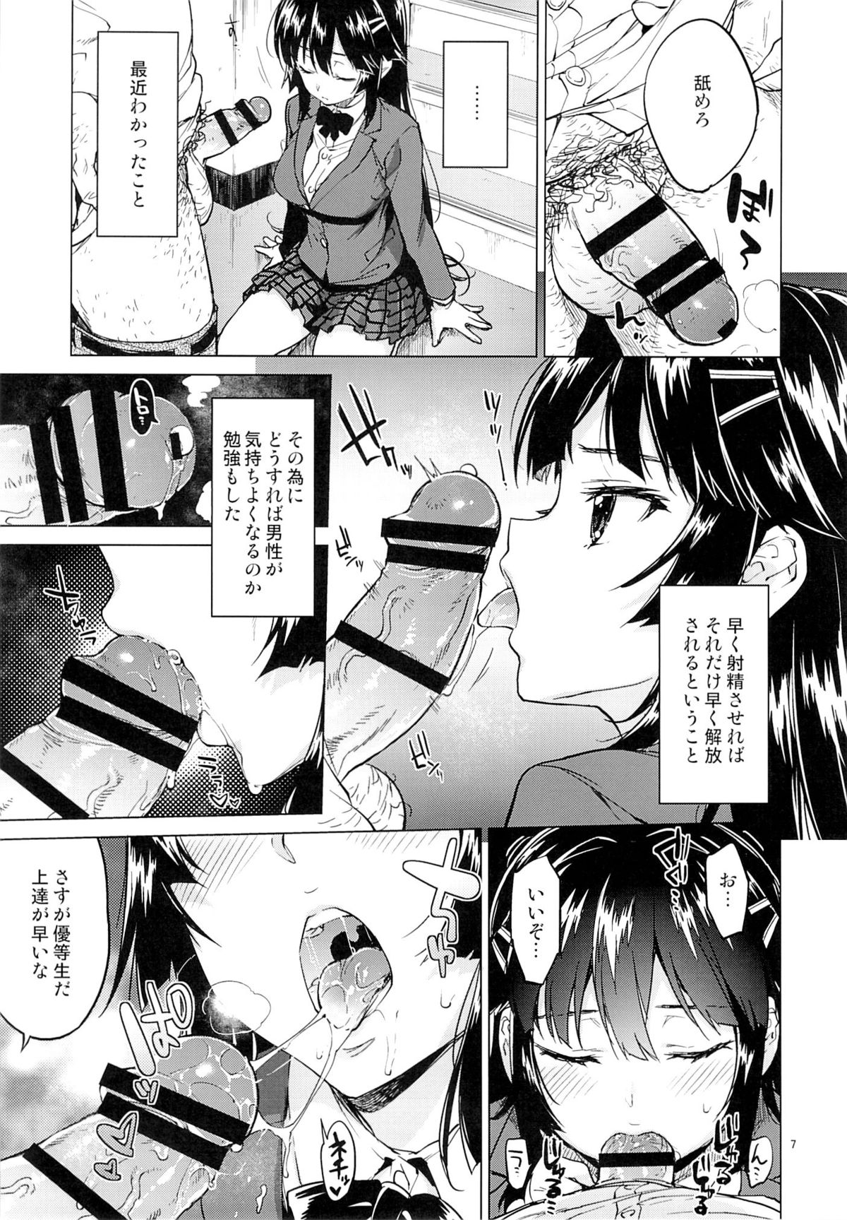 (C87) [Muchakai (Mucha)] Chizuru-chan Kaihatsu Nikki 2 page 6 full