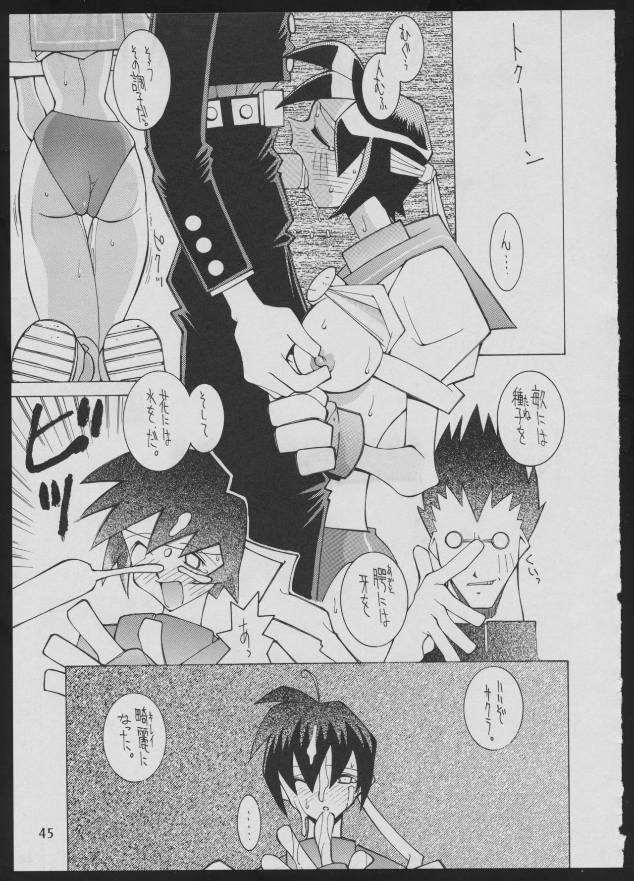 (C50) [Vachicalist (Various)] '96 Natsu no Game 18-kin Special (Various) page 45 full