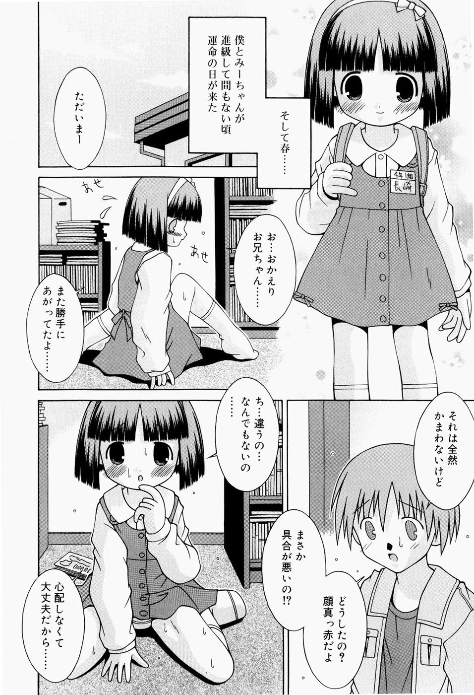 [Sakemasu] Pants Daisuki - I love pants page 17 full