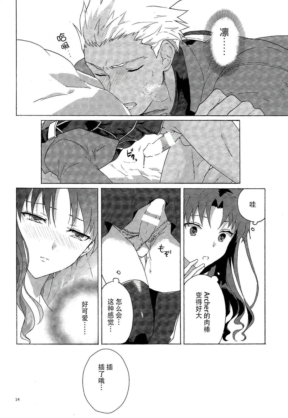 (SUPER24) [F.O.F (Yukowa(kari))] Oubou to Onjou no Shujuu Ai (Fate/stay night) [Chinese] [脸肿汉化组] page 12 full