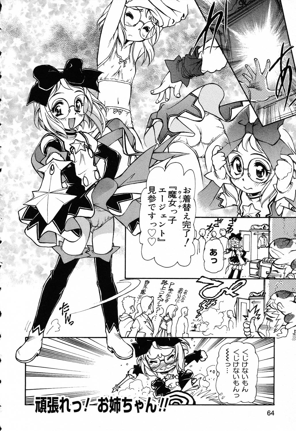 [Mercy Rabbit] X Mitsu Shirei Witch 1-9 page 30 full