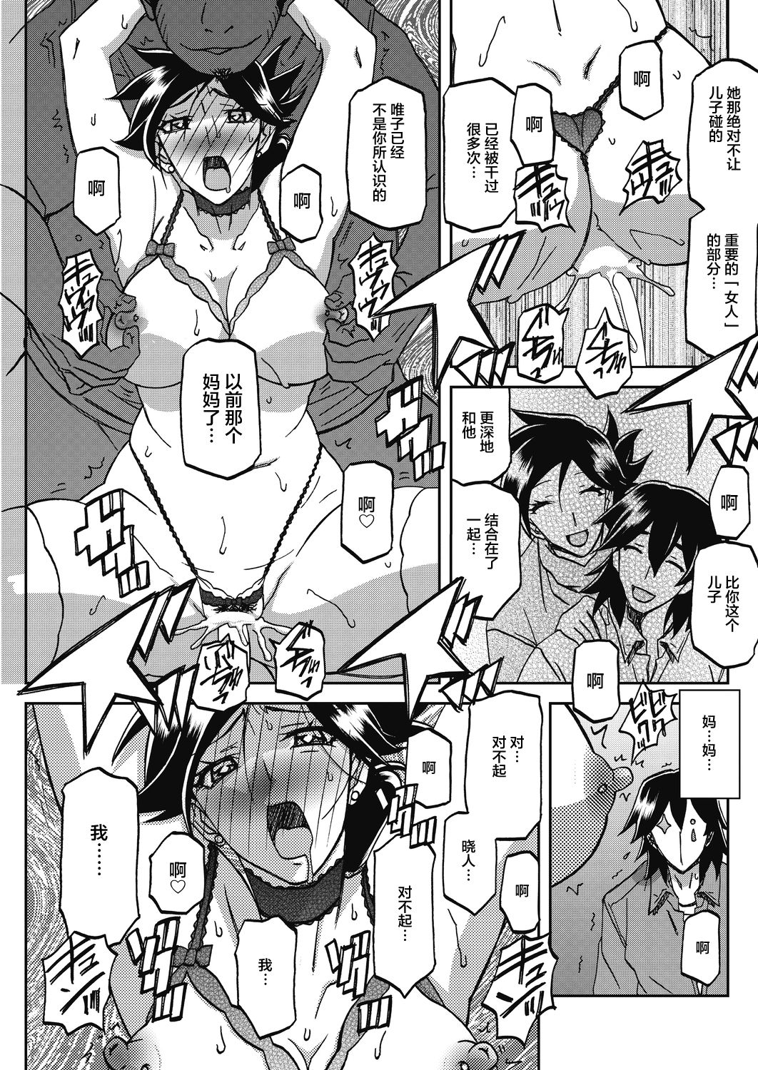 [Sanbun Kyoden] Gekkakou no Ori Ch. 23 (COMIC HOTMiLK Koime Vol. 17) [Chinese] [不咕鸟汉化组] [Digital] page 21 full