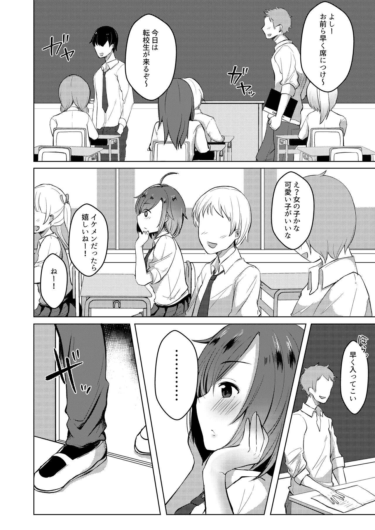 [Great Chocolate (Haito Mitori)] Transgender Tensei Shite JK ni Narimashita [Digital] page 10 full