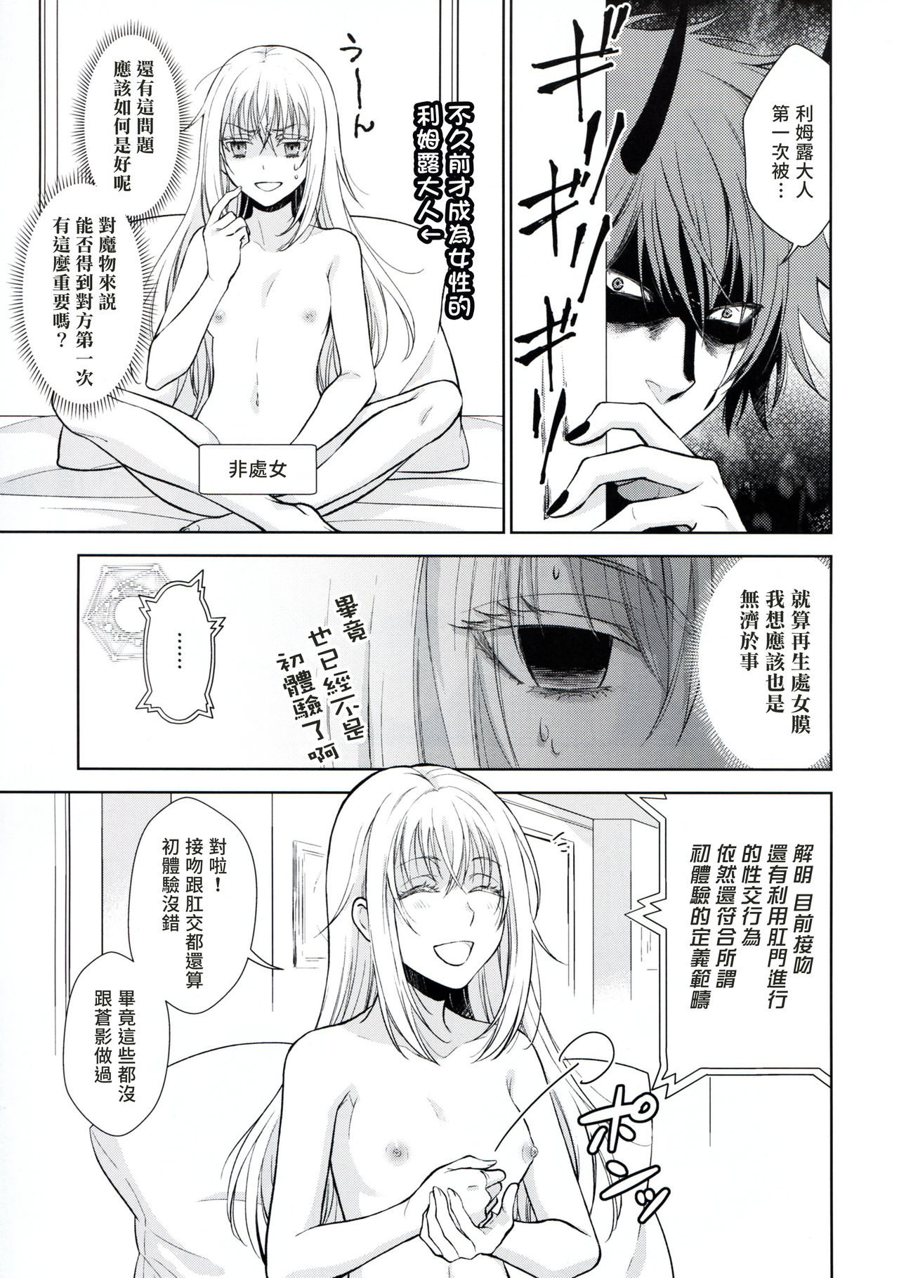 (HaruCC24) [RIX (Mamiya)] Koku. Josei Gitaika ni Seikou Shimashita 2 (Tensei Shitara Slime Datta Ken) [Chinese] (萌化漢化) page 8 full