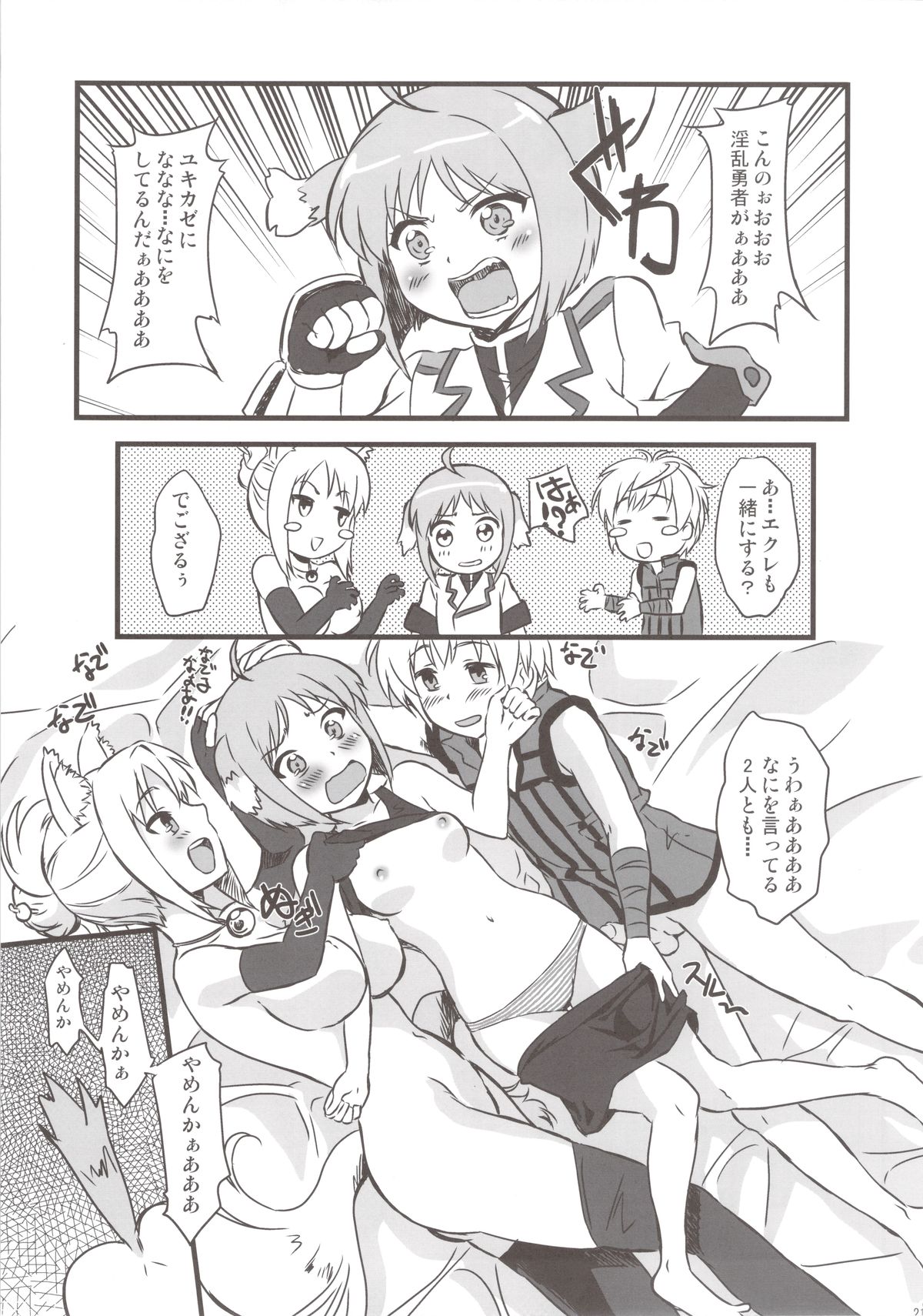 (C81) [SUPER GOLLIRA (Gody)] Tenko no Kami Tech (DOG DAYS) page 21 full