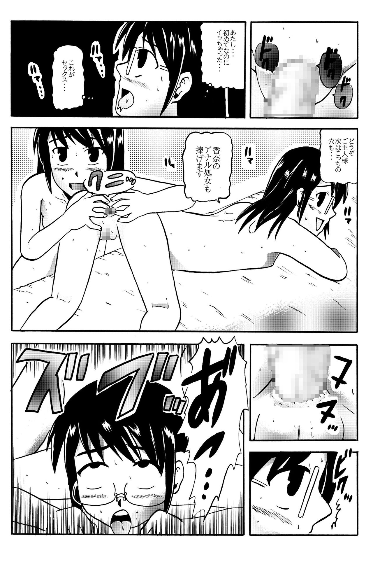 [ぼうふり屋] お母さんと一緒 大原母娘の調教その1~4 page 7 full