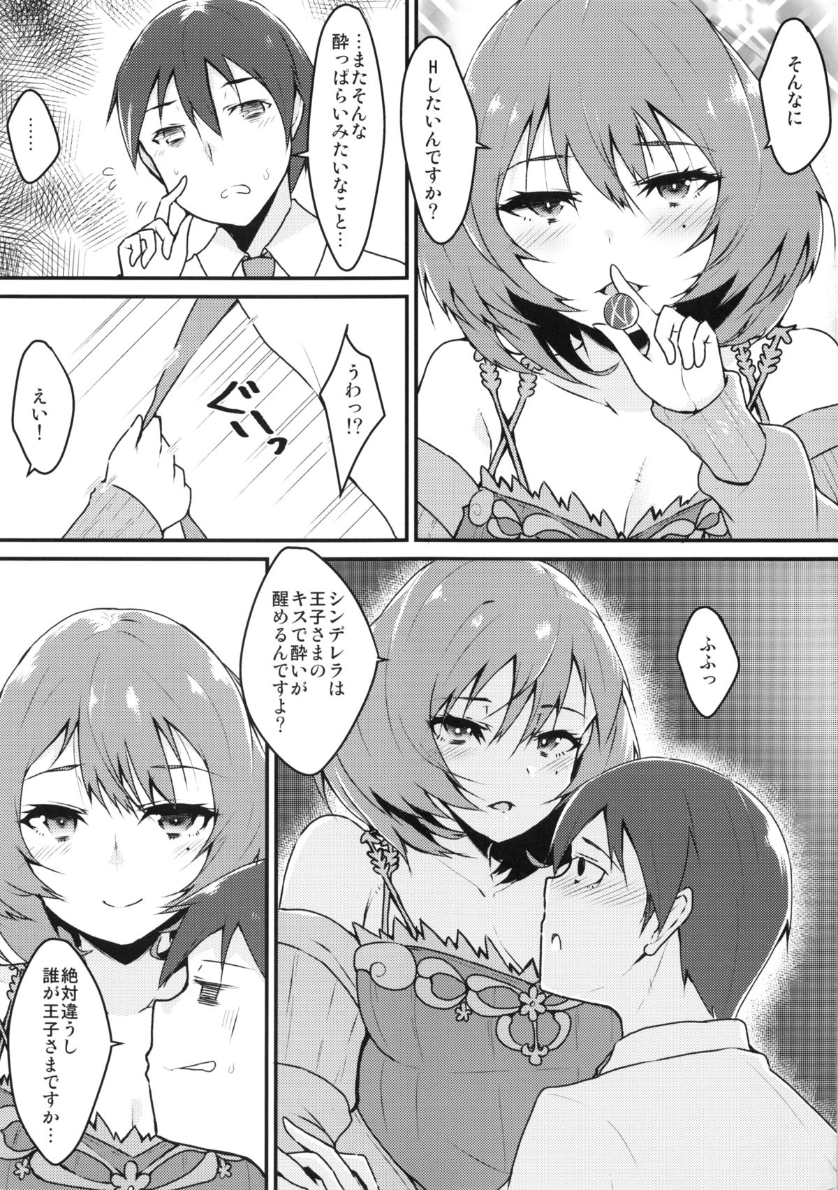 [Torotoro Radio (Peniken, Johnny)] Maple Lovers (THE IDOLM@STER CINDERELLA GIRLS) page 4 full