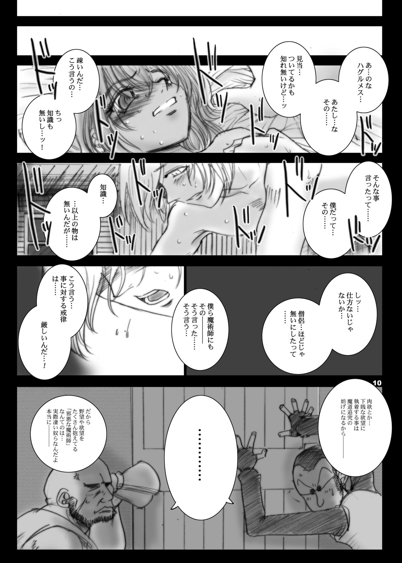 [Ikebukuro DPC (DPC)] Recollection of Retisha [Digital] page 10 full