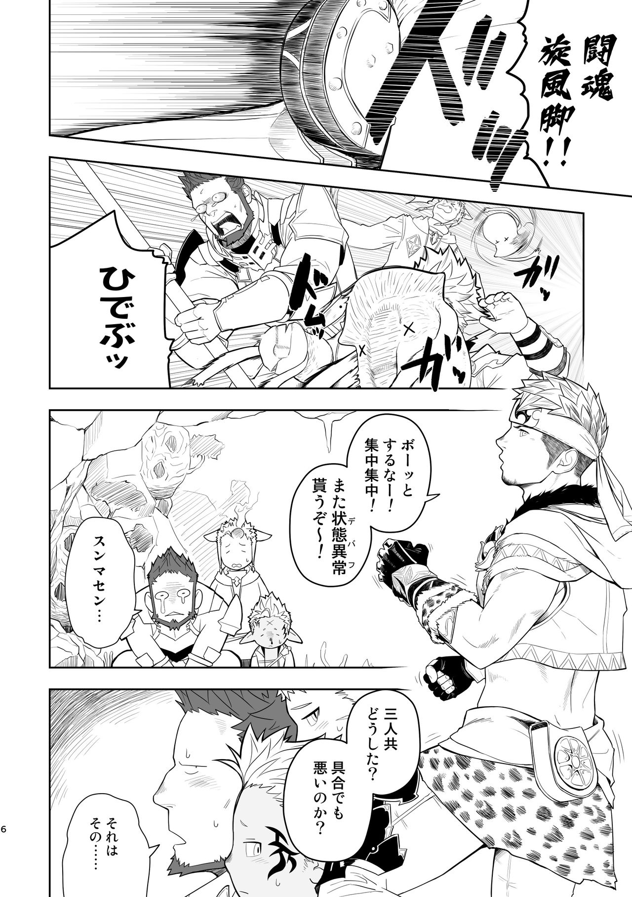 [Mentaiko (Itto)] Taichou ni Muchuu Kougun Aurum Vale (Final Fantasy XIV) [Digital] page 5 full