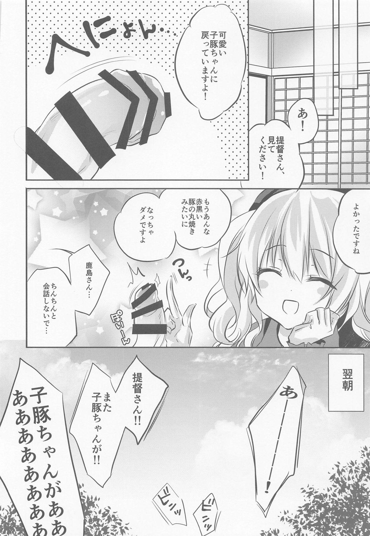 (Kobe Kawasaki Zousen Collection 7) [SANDAN (Kurun)] SANDAN LOG Kashima-chan Soushuuhen (Kantai Collection -KanColle-) page 19 full