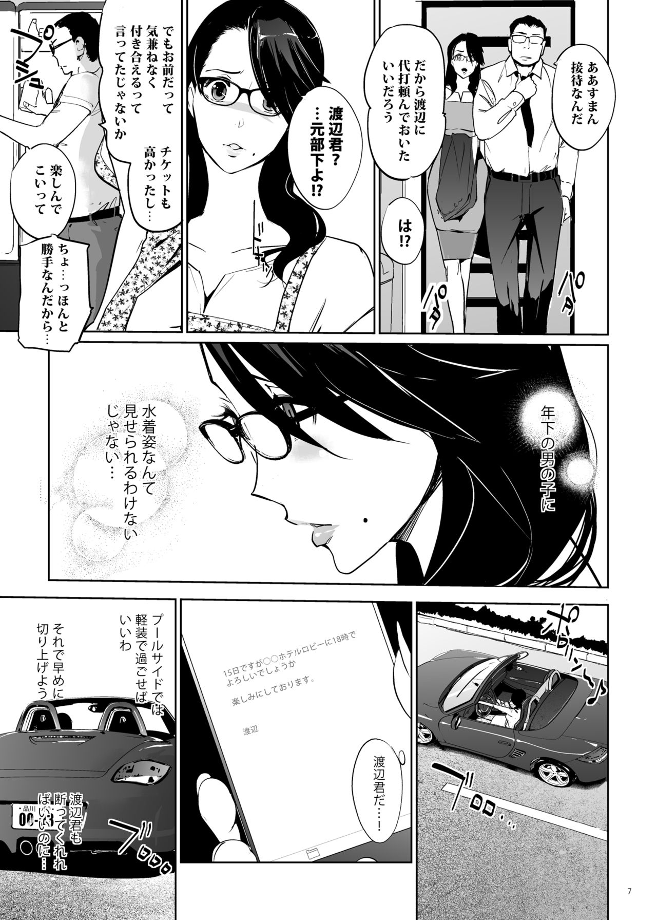 [C.N.P (clone Ningen)] NTR Midnight Pool [Digital] page 6 full