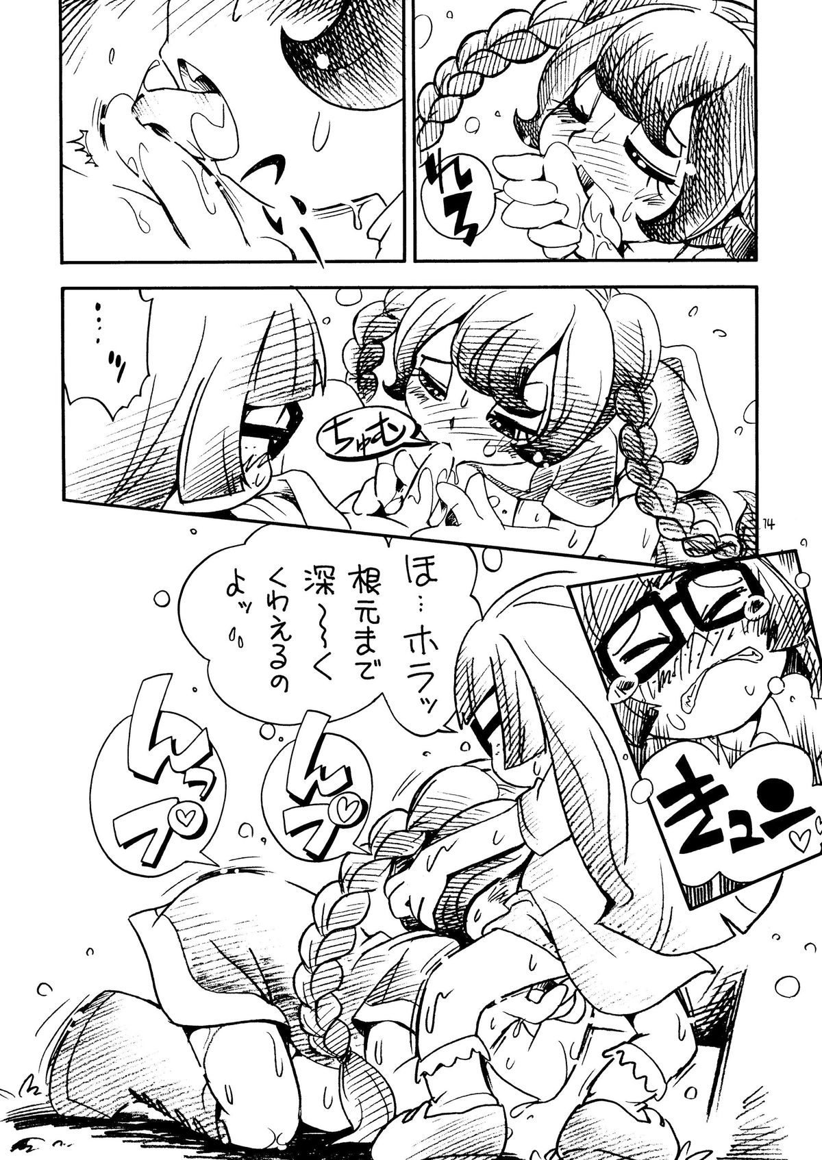 [Puchi-ya (Hoshino Fuuta)] Baio Keihou (The Marshmallow Times) [Digital] page 14 full