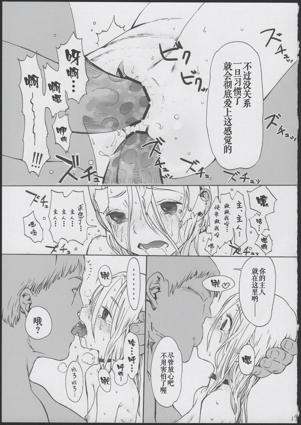 (COMITIA100) [Rinjuu Circus (Haguhagu)] Alice Complex [Chinese] [伊忍汉化组] page 22 full
