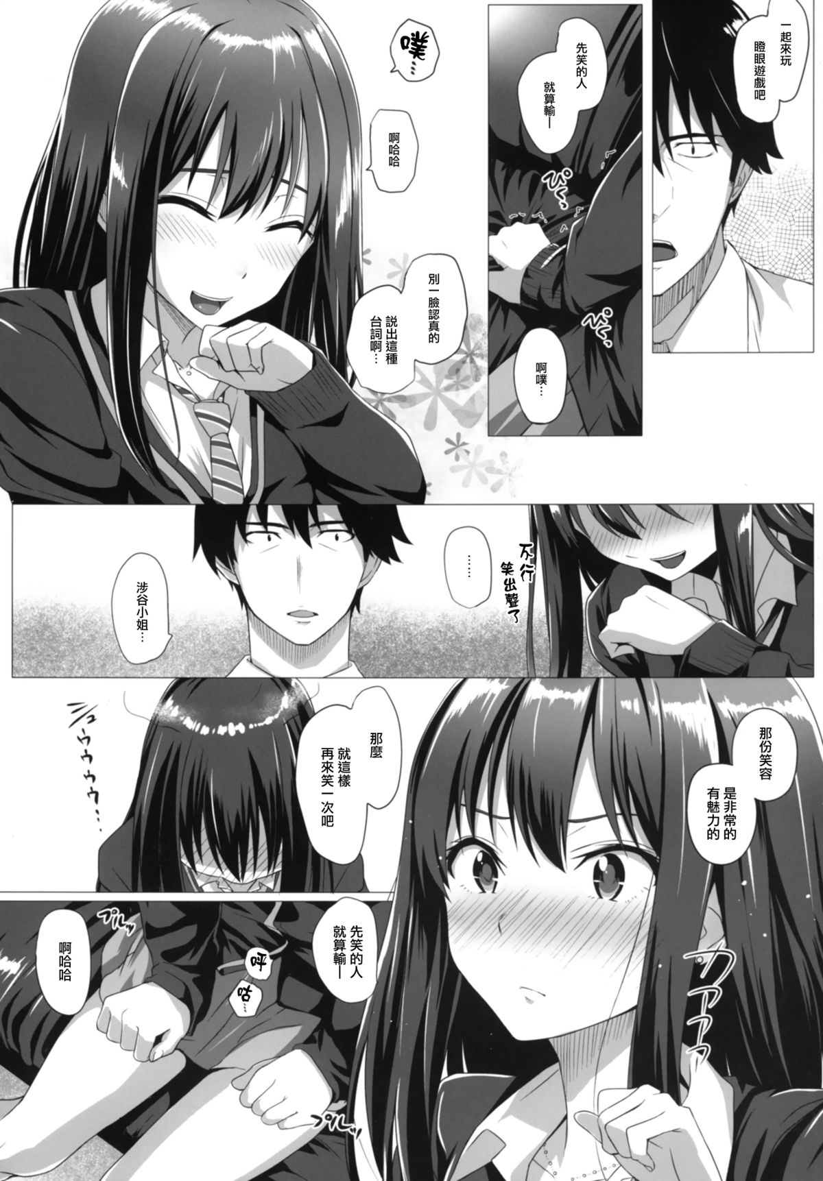 [N.S Craft (Simon)] Rin to P (THE IDOLM@STER Cinderella Girls) [Chinese] [无毒汉化组] [Digital] page 8 full