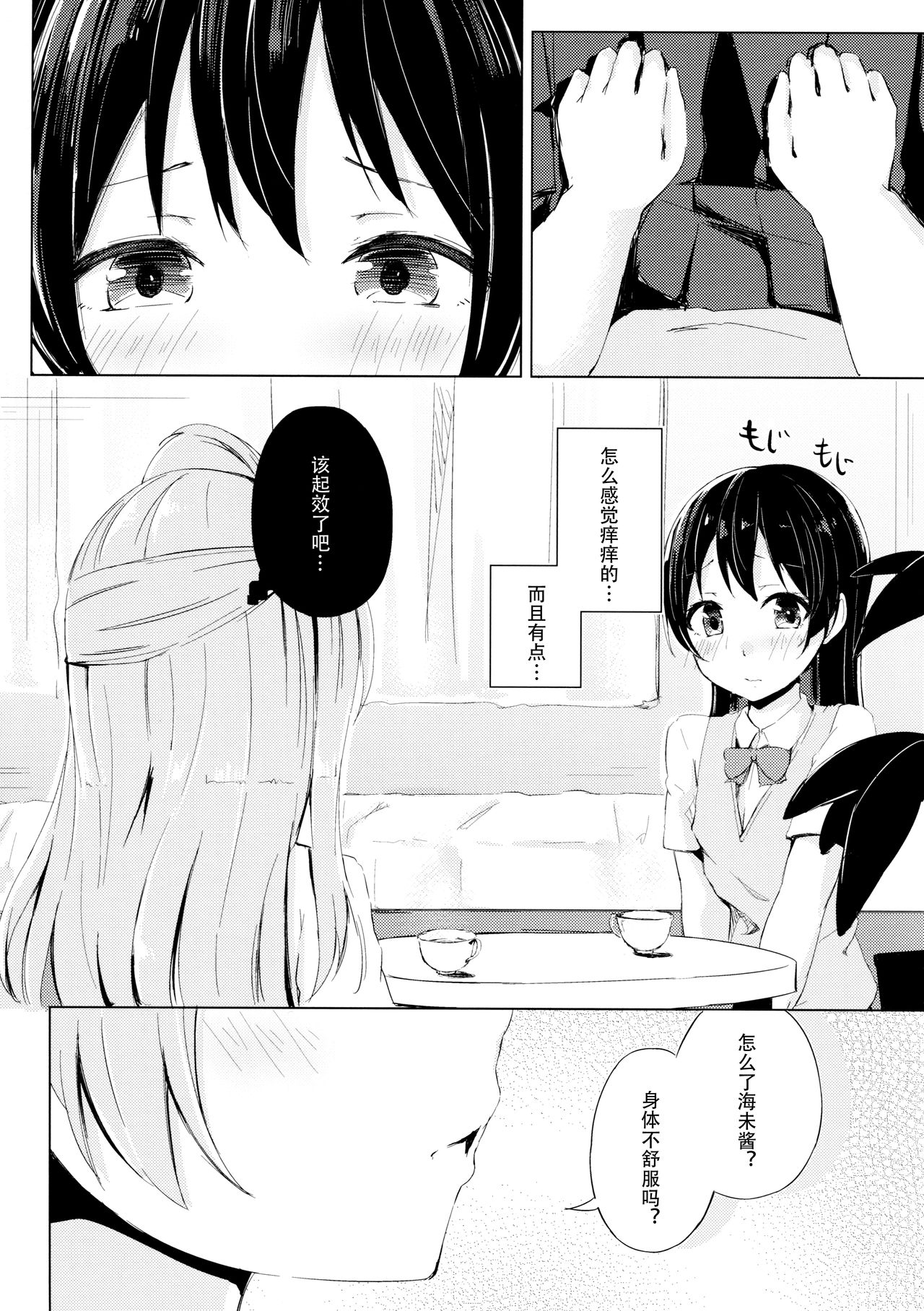 (Bokura no Love Live! 11) [Funiai-ice (Funiai Riko)] Nightingale Tea Time (Love Live!) [Chinese] [LongLancer个人汉化] page 5 full