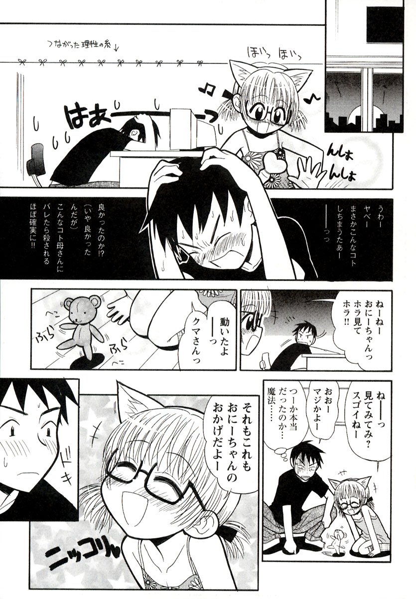 [Panic Attack] Otona ni Naru Jumon 1 page 25 full