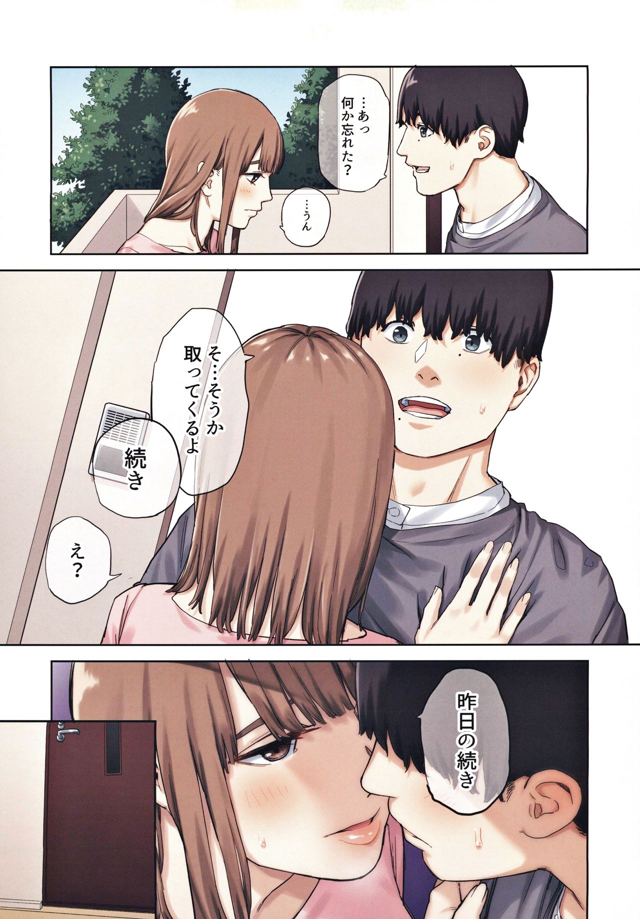 [Yamanashi Musume. (Tulip, shituzhi, Takao)] Kanojo ga Fuzai no Aida, Kanojo no Shinyuu to Shirokujichuu, Nakadashi shimashita. page 12 full