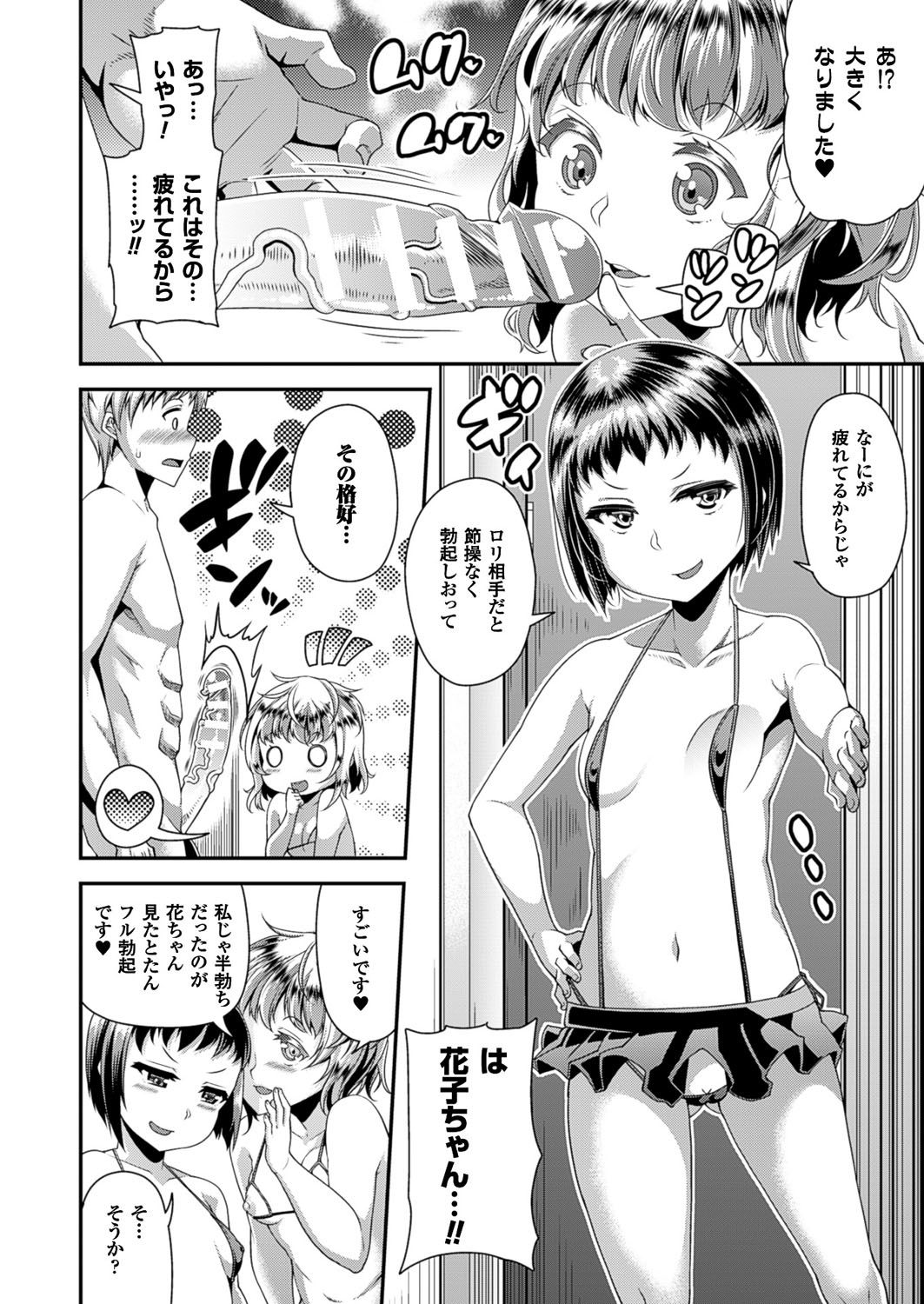 [Satsuki Imonet] Toshi Densetsu Series Ch. 03 (Comic Unreal 2016-10 Vol. 63) page 6 full