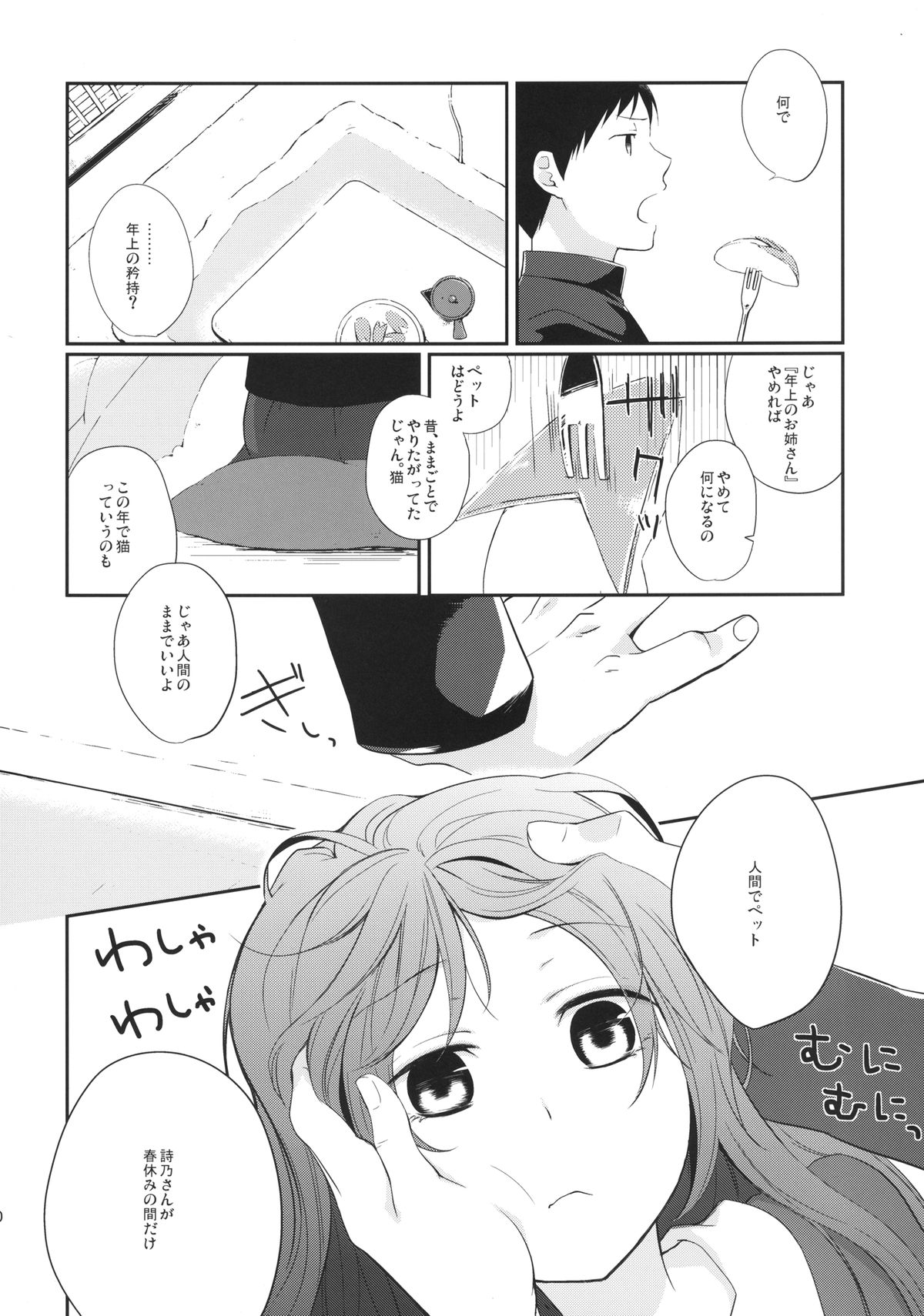 [Hitsuji 1ban Shibori (Hitsuji Hako)] Kanojo no Pet Jinsei 4 [Digital] page 10 full