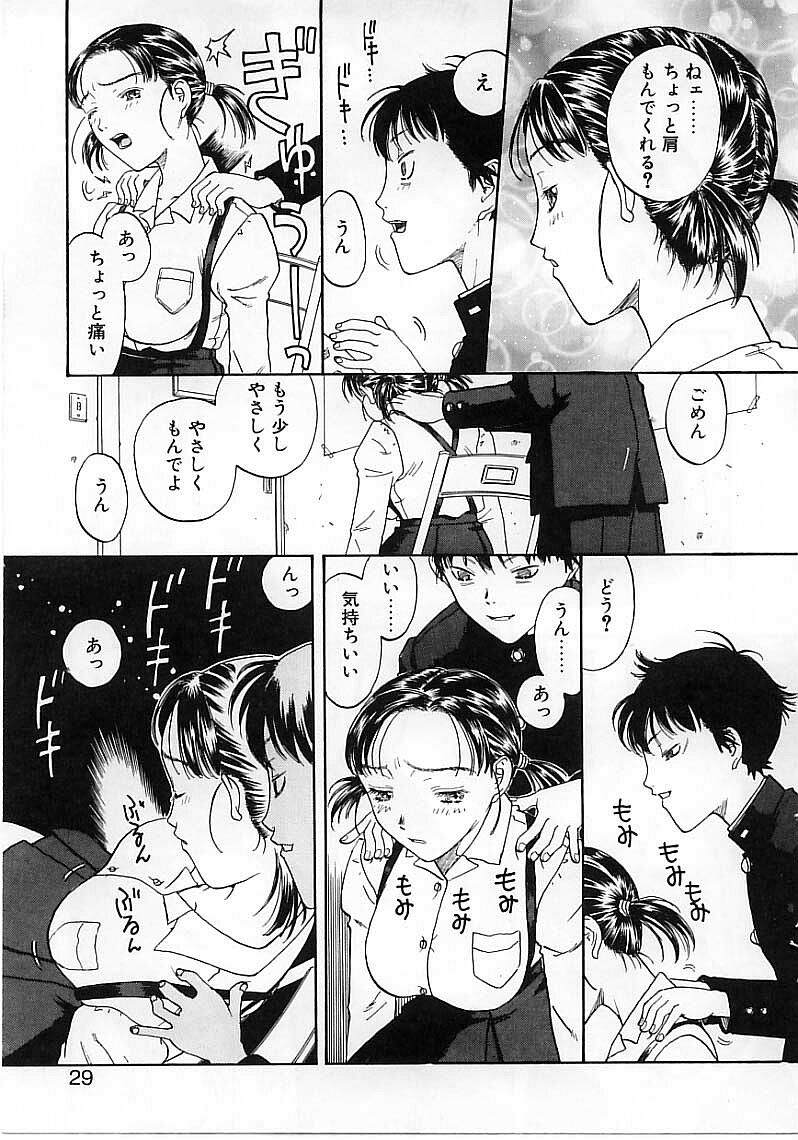 [Kobayashi Shounen] Okubyou na Yashinka page 31 full