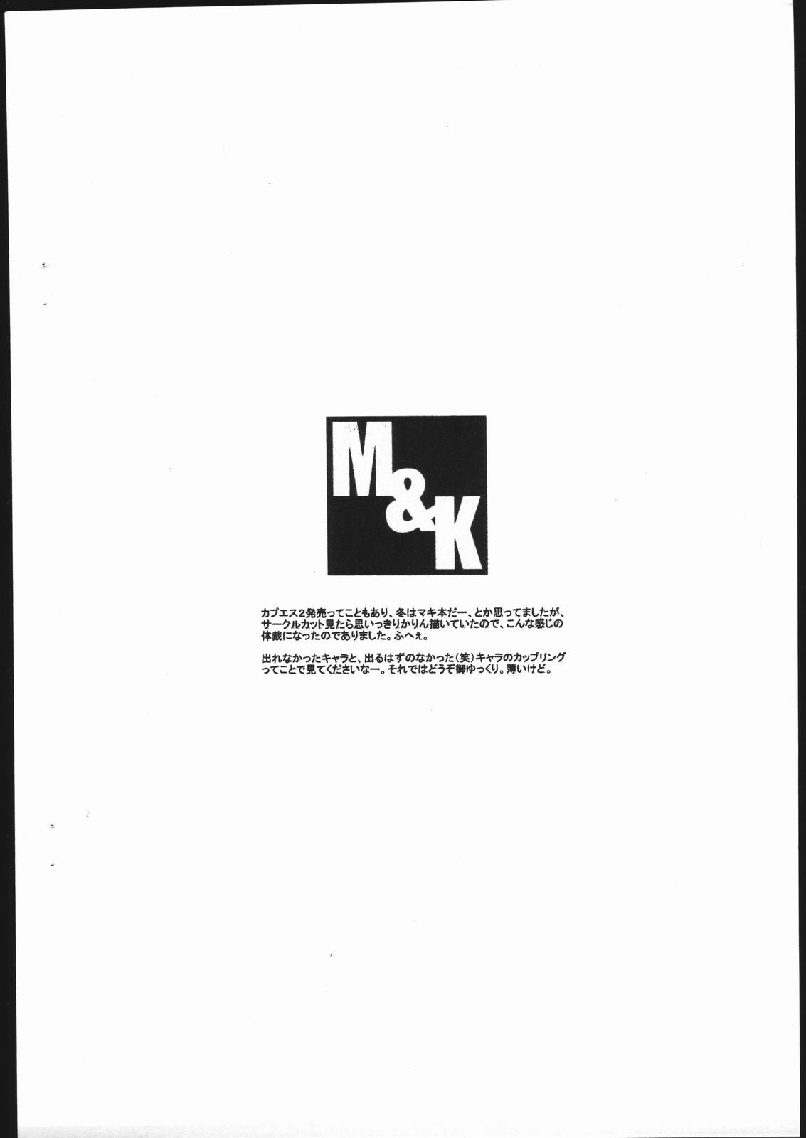 [Mushimusume Aikoukai] M&K (CAPCOM) page 4 full
