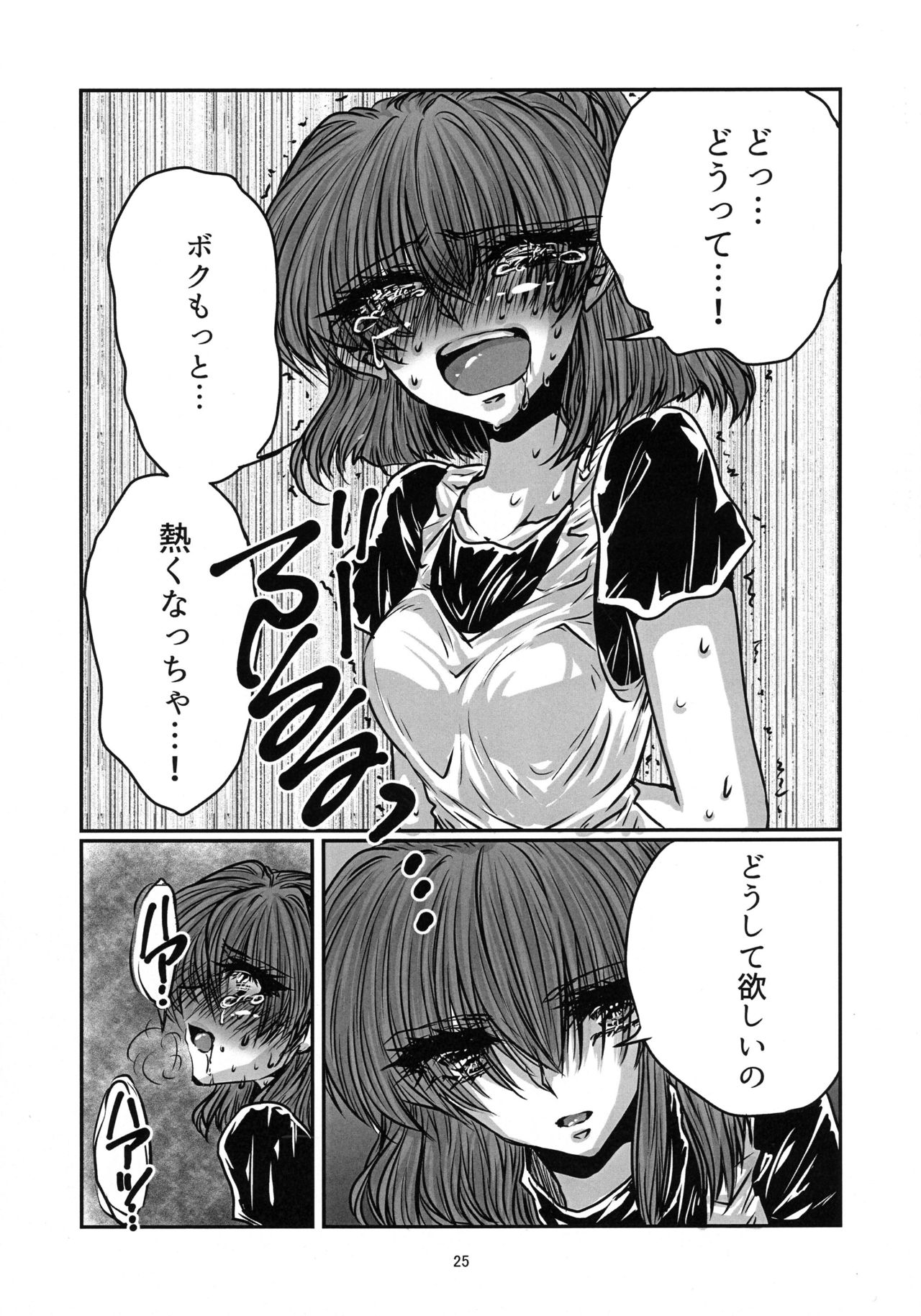 (Puyo Shugi 8) [(DON) (Kuro)] Boku no Tsumi 2 (Puyo Puyo) page 26 full