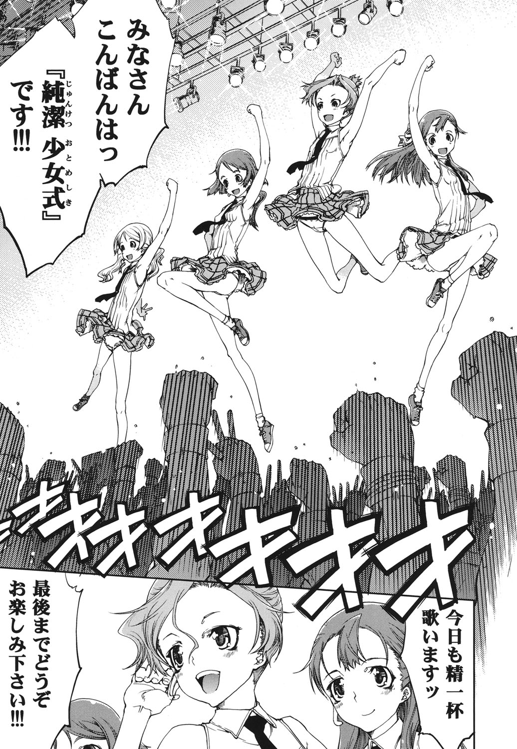 [Suzuki Kyoutarou] Idol de Shougakusei [Digital] page 10 full