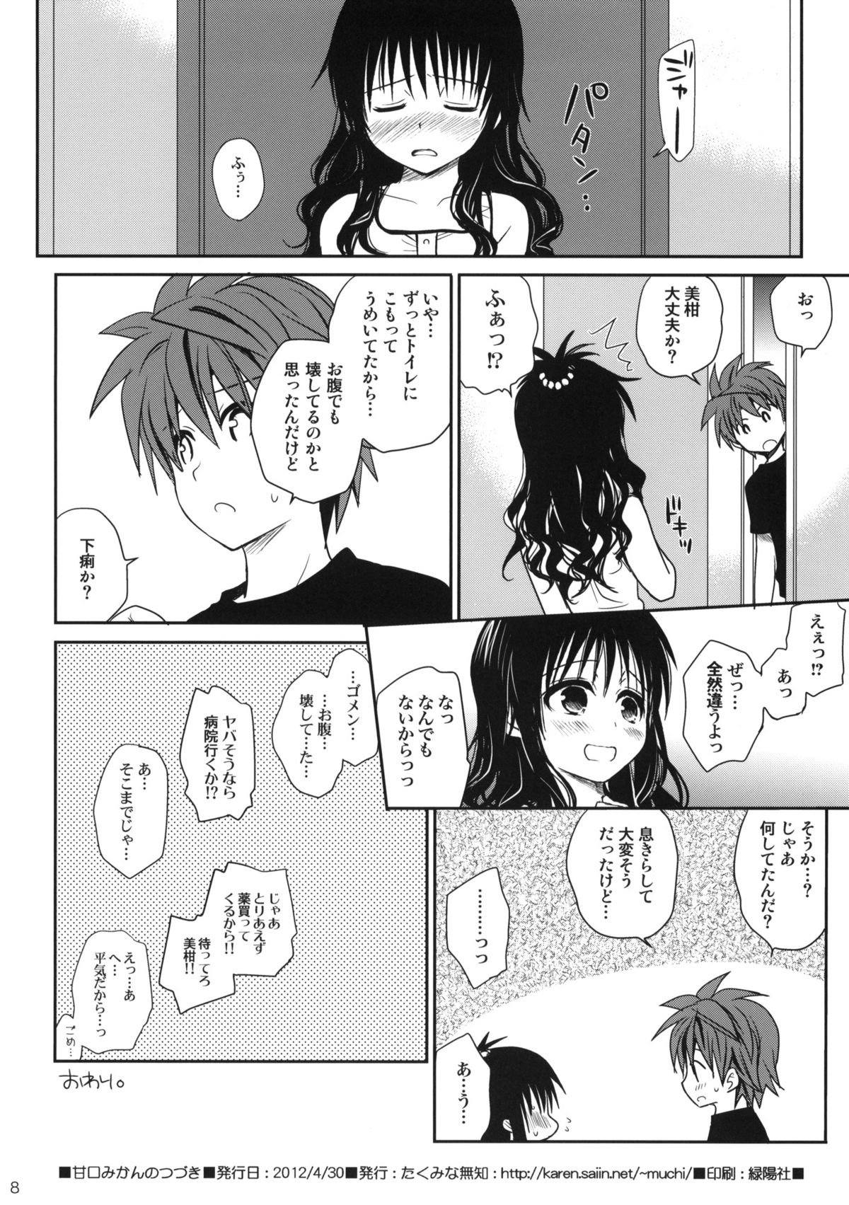 (COMIC1☆6) [Takumi na Muchi (Takumi na Muchi)] Amakuchi Mikan no Tsuzuki (To LOVE-Ru) page 8 full