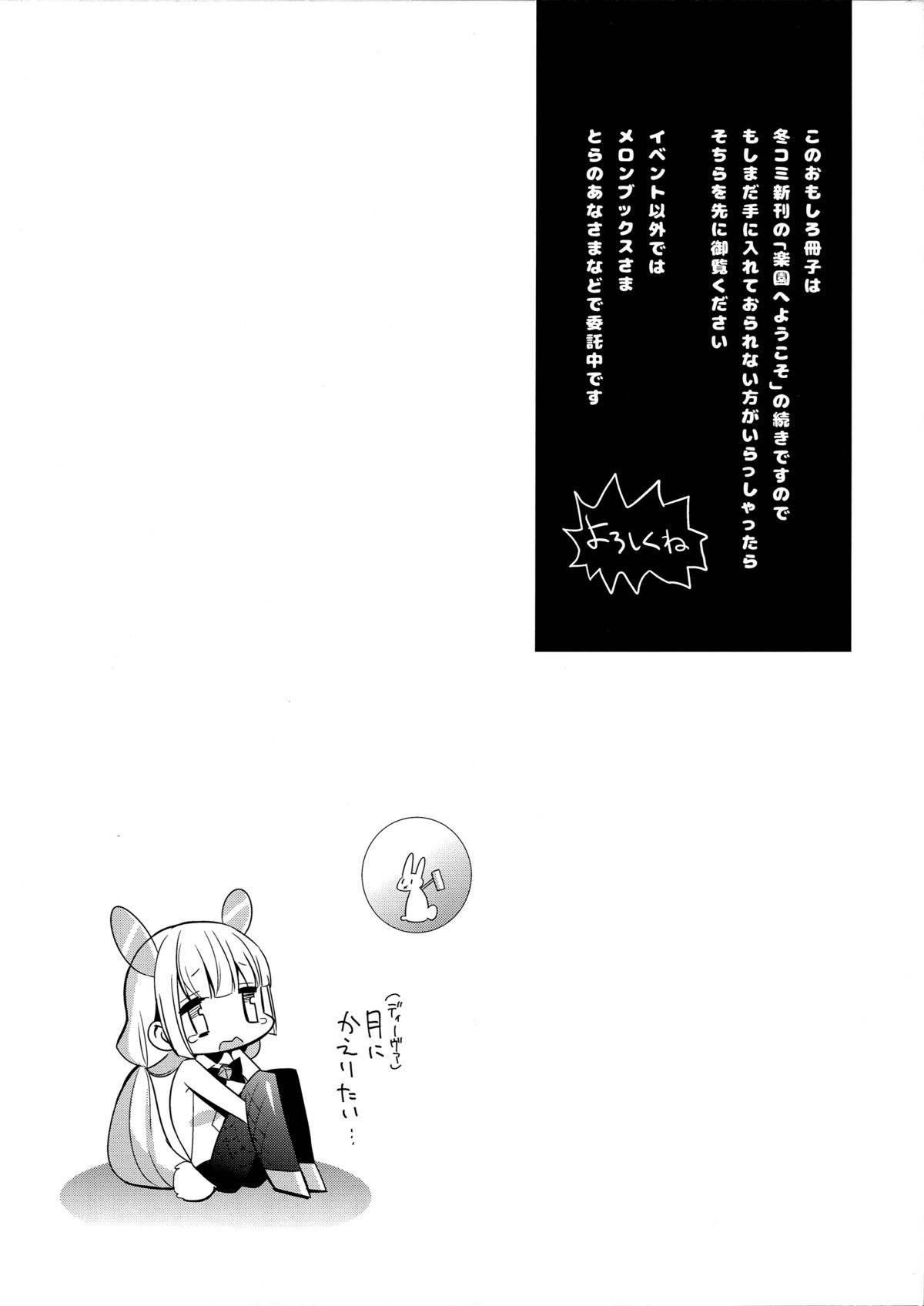 (CT25) [abgrund (Saikawa Yusa)] Rakuen e Youkoso 2 First Rabbit (Rakuen Tsuihou -Expelled from Paradise-) [English] [Na-Mi-Da] page 3 full