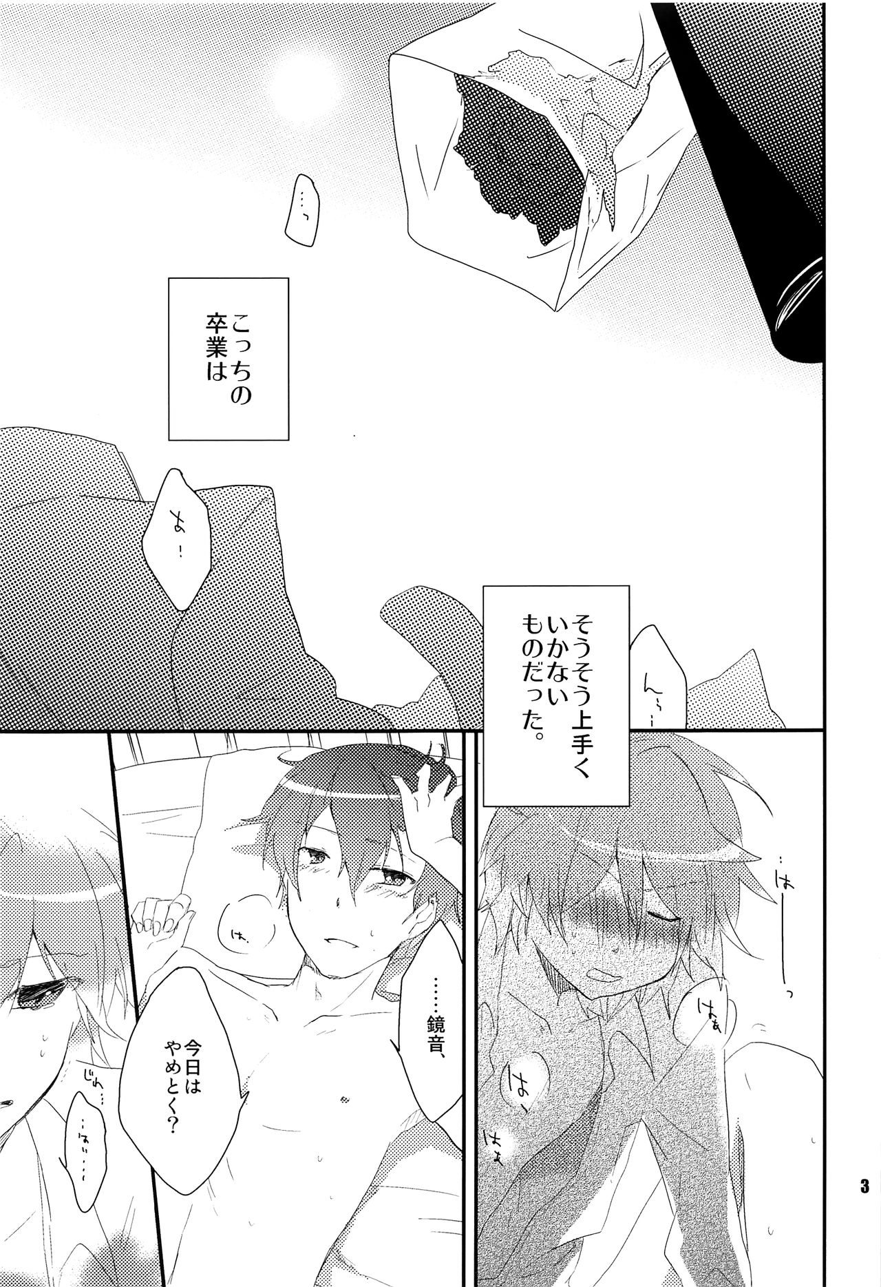 (C80) [Dakuhan (Nononono)] Ore no Ooyoso Kawaii Senpai (VOCALOID) page 2 full