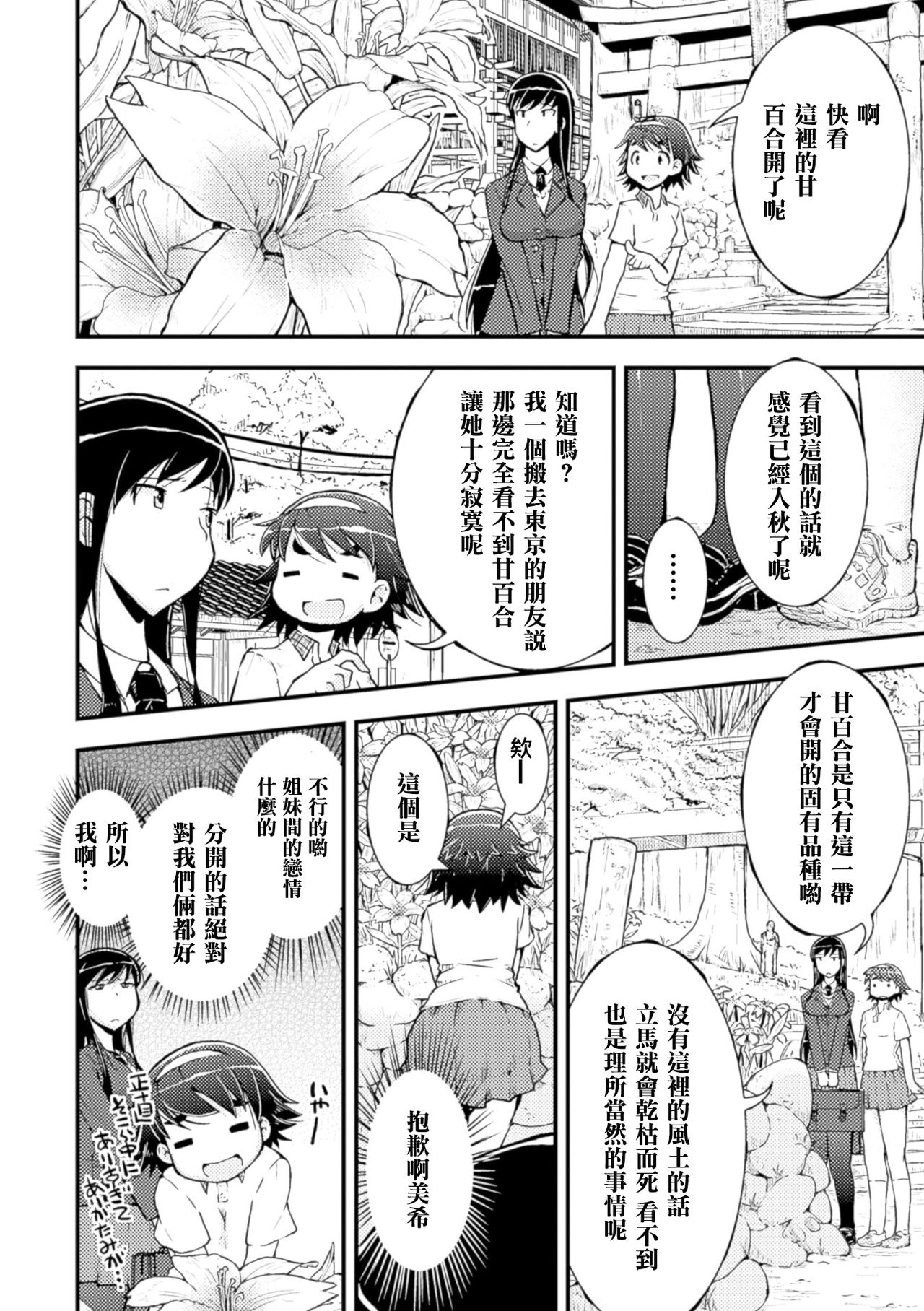 [Soso-Zagri] Amayuri no Tane to Yamamoto Shimai (2D Comic Magazine Yuri Ninshin Vol. 4) [Chinese] [沒有漢化] [Digital] page 7 full