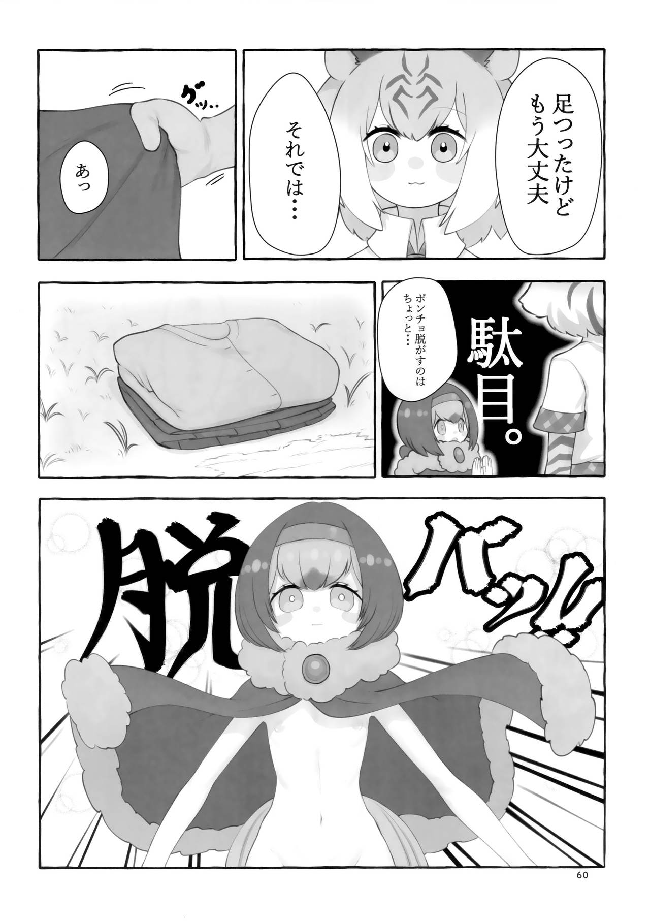 (Friends Chihou 8) [Frankfurt Gozen (Various)] Sandstar no Sei dakara☆ (Kemono Friends) page 59 full