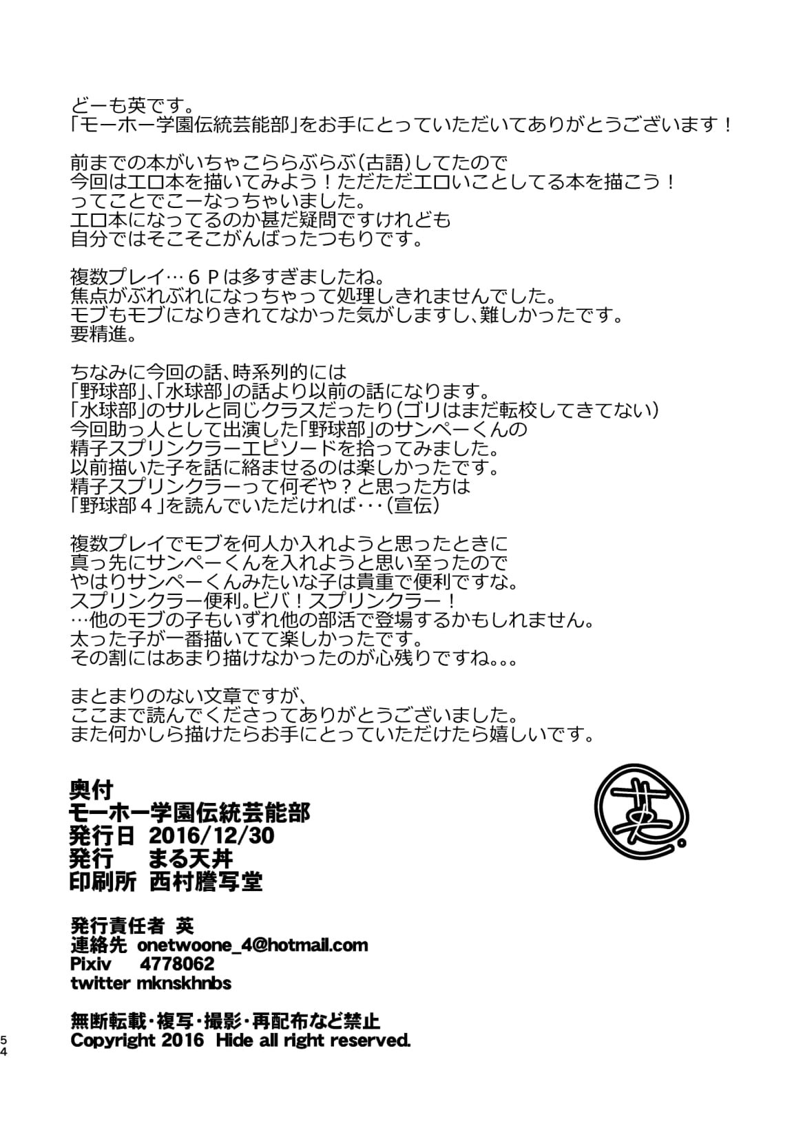 [Maru Tendon (Ei)] Mouhou Gakuen Dentou Geinoubu [Digital] page 53 full